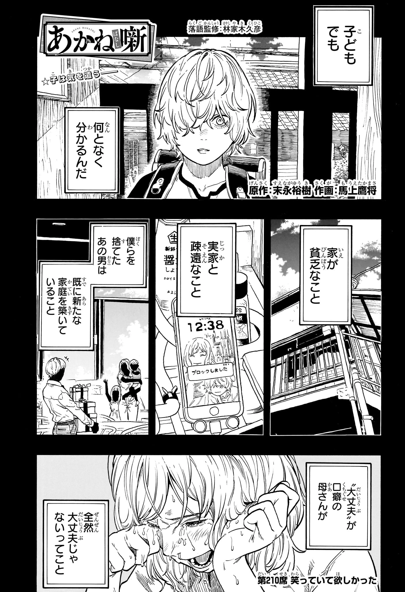 あかね噺 第210話 - 1