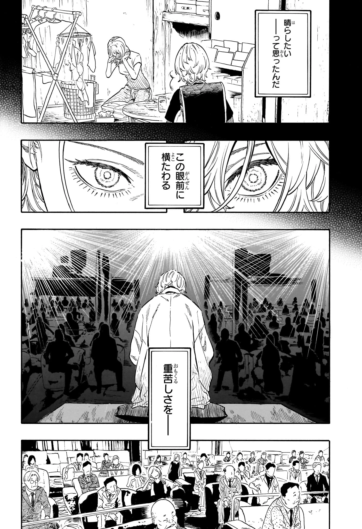 あかね噺 第210話 - 2