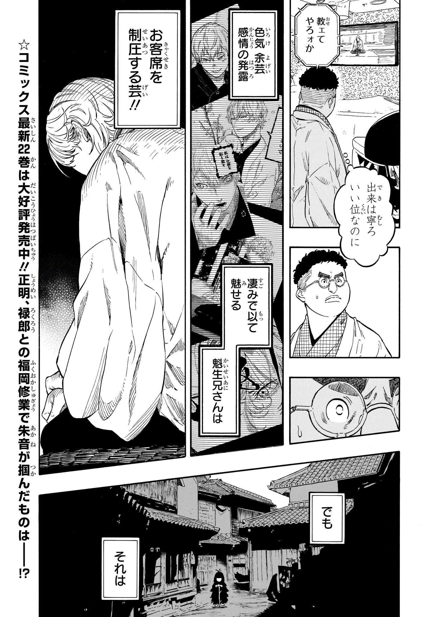 あかね噺 第210話 - 3