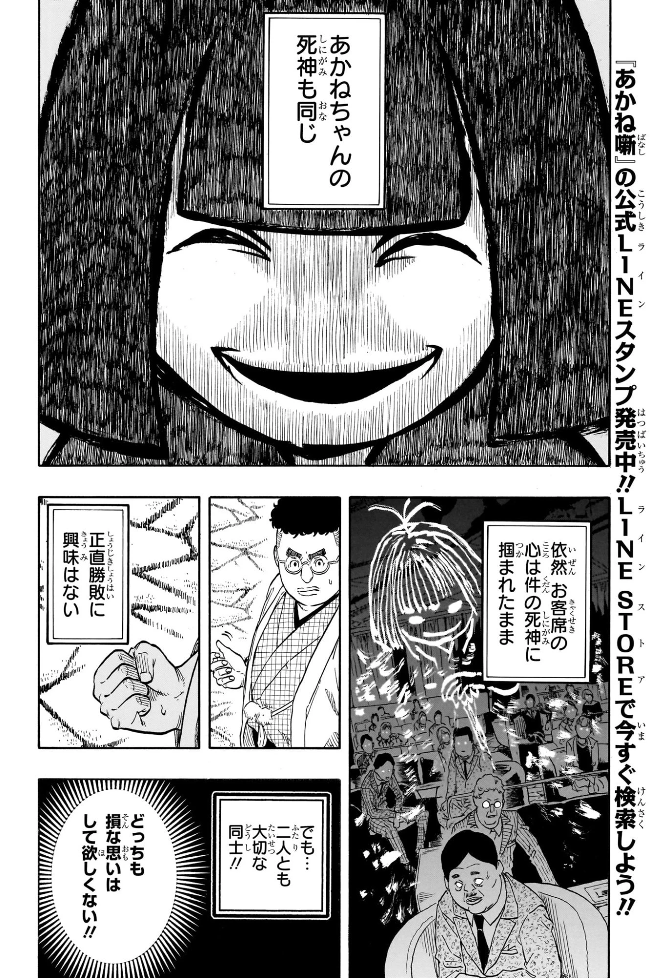 あかね噺 第210話 - 4