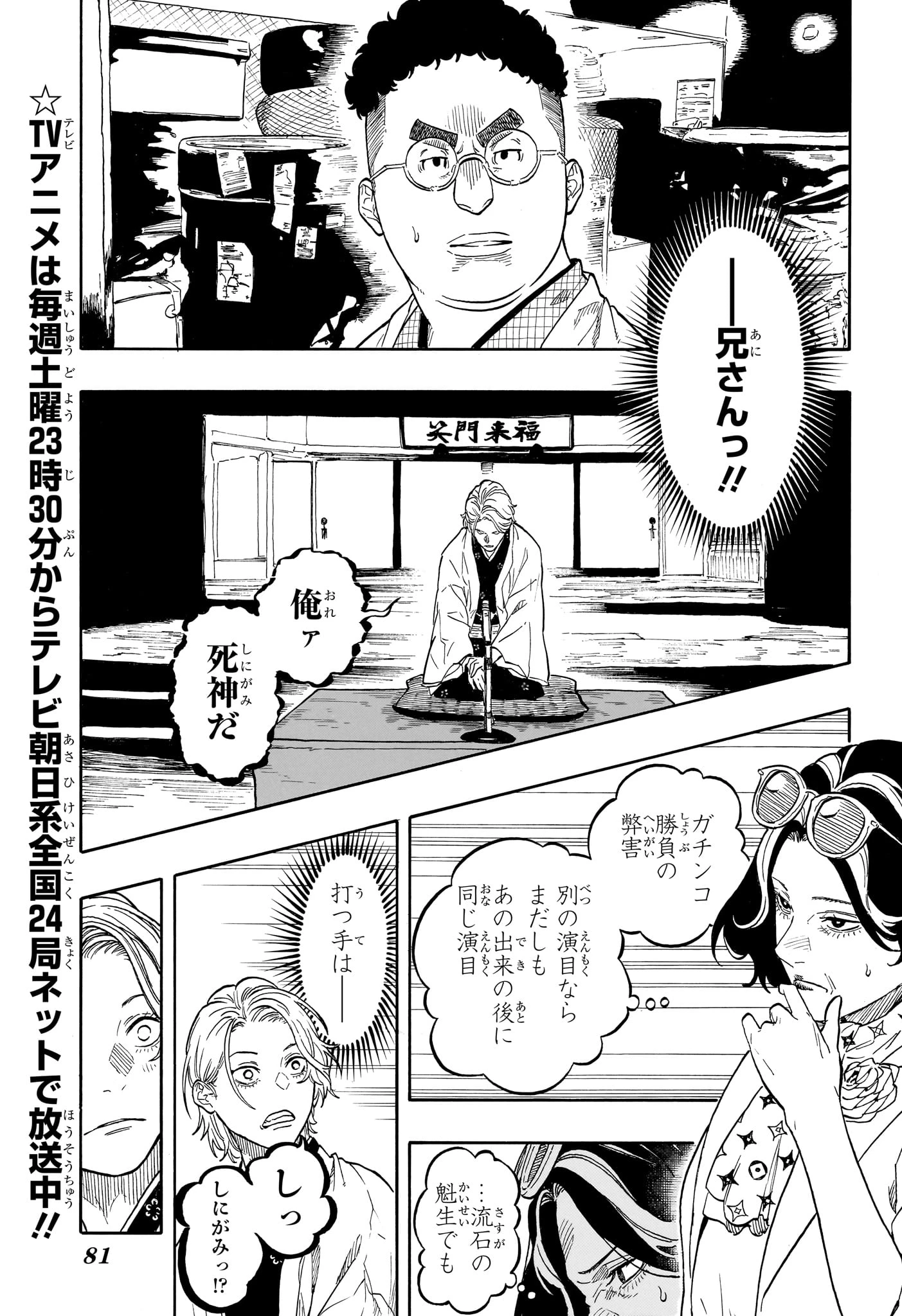 あかね噺 第210話 - 5