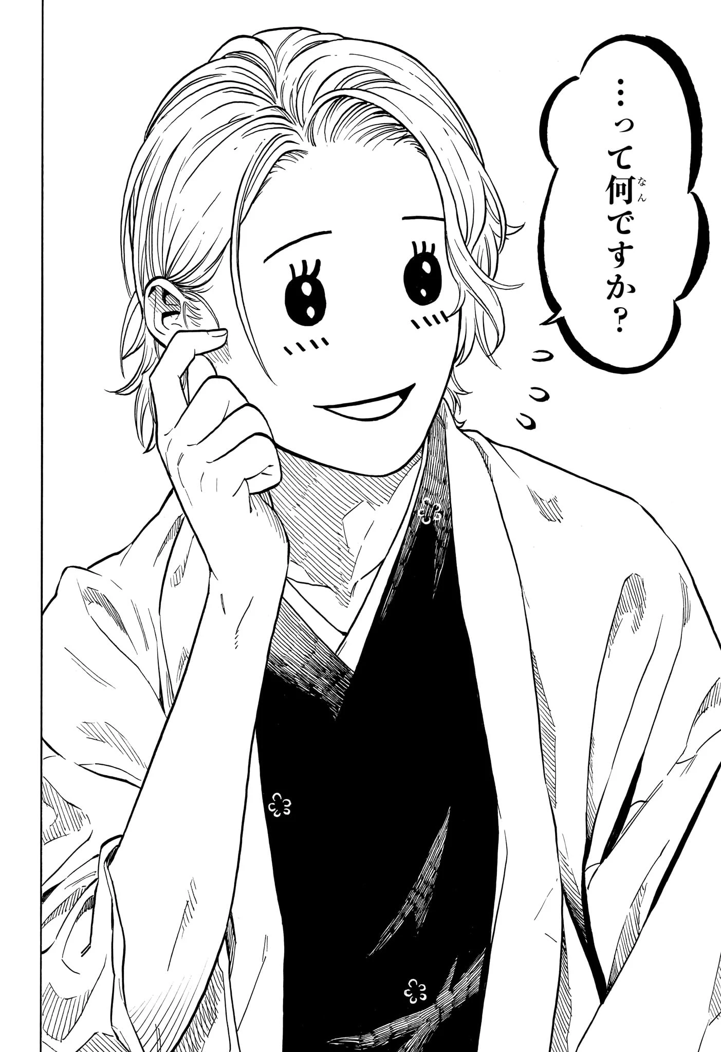 あかね噺 第210話 - 6