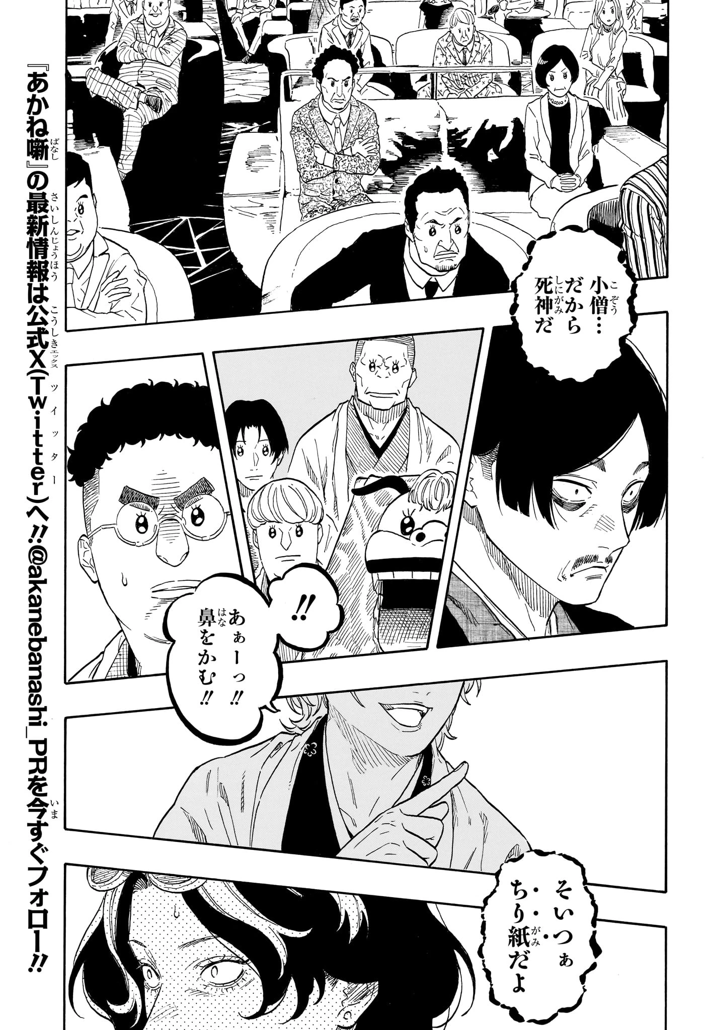 あかね噺 第210話 - 7