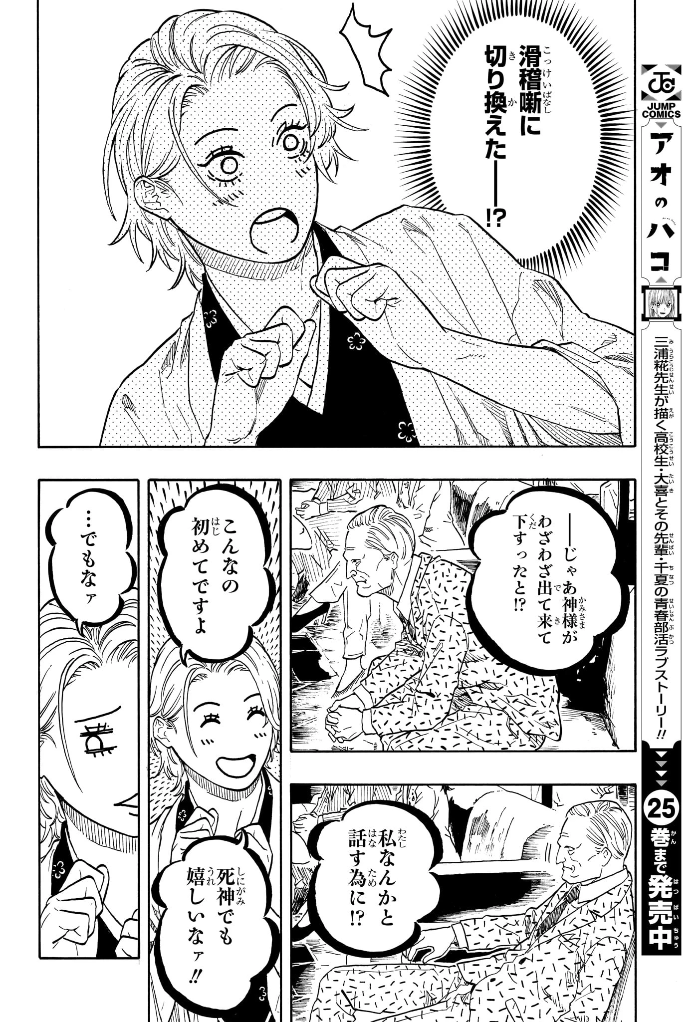 あかね噺 第210話 - 8