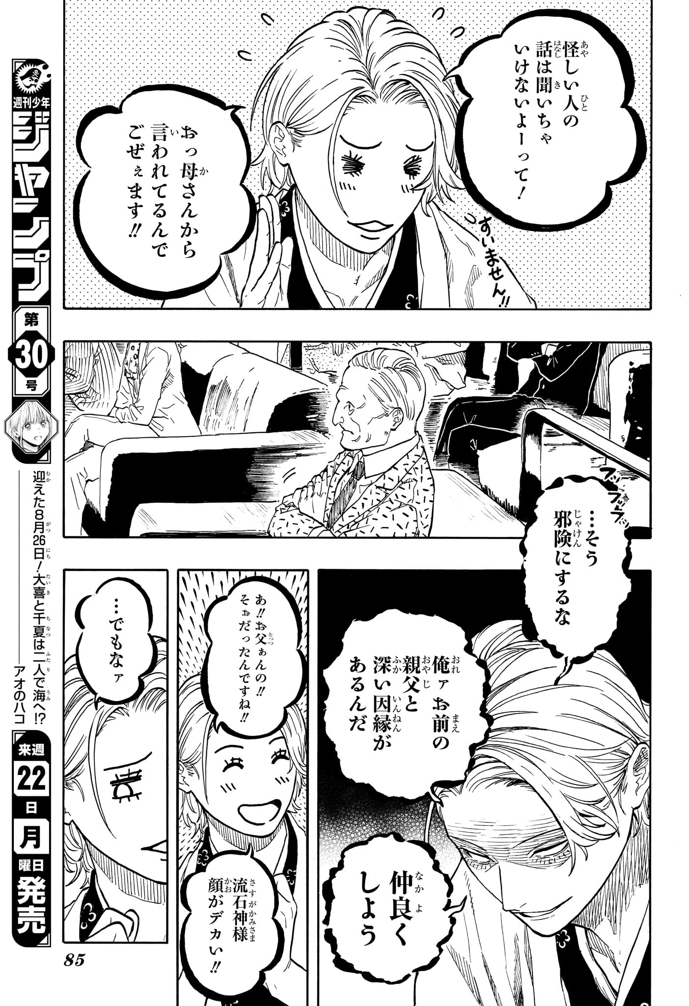 あかね噺 第210話 - 9