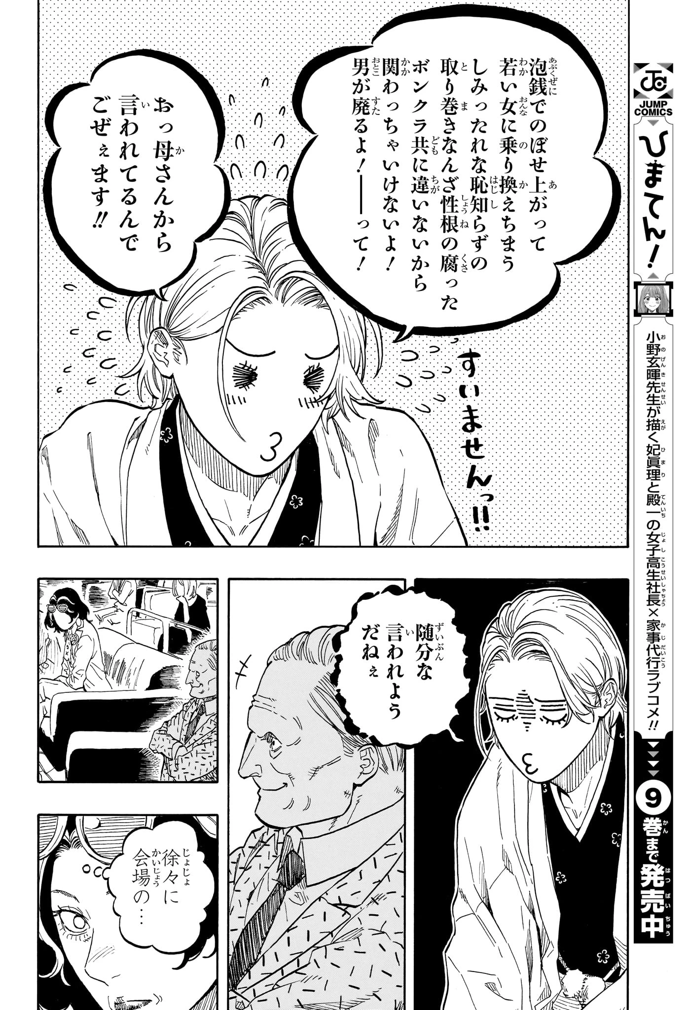 あかね噺 第210話 - 10