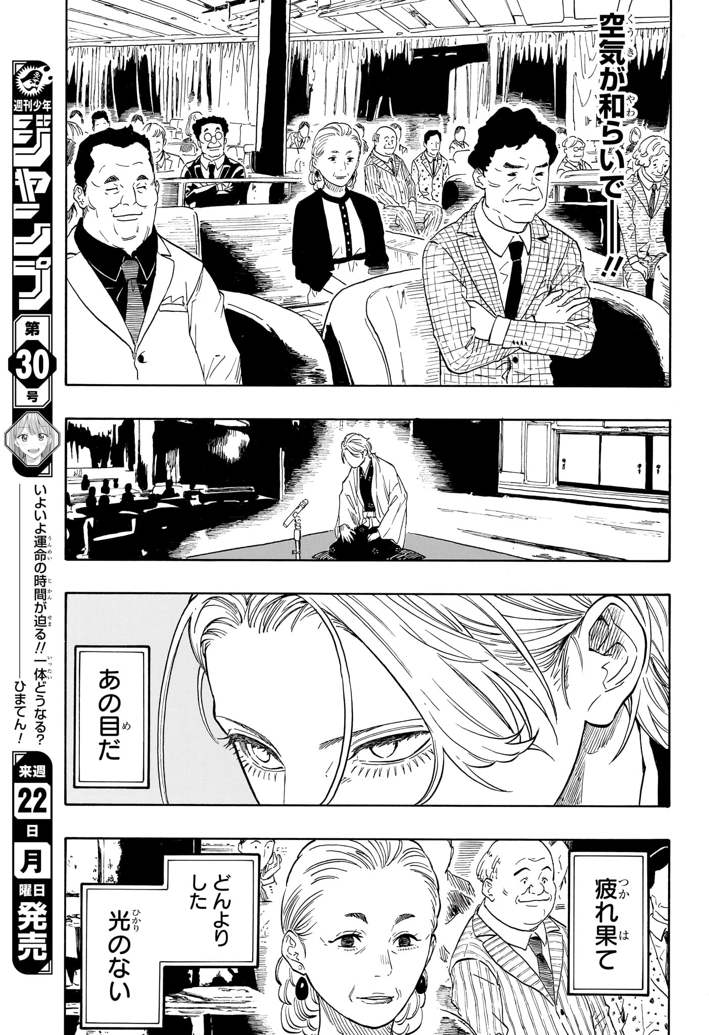 あかね噺 第210話 - 11