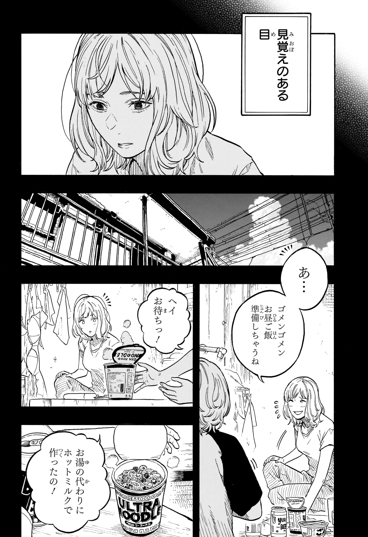 あかね噺 第210話 - 12