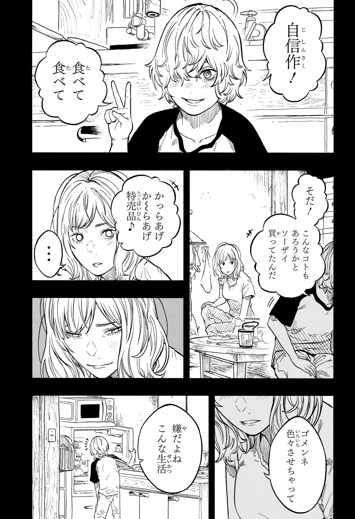 あかね噺 第210話 - 13