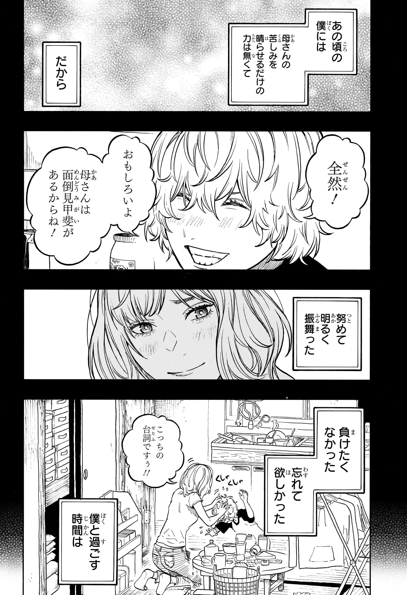 あかね噺 第210話 - 14