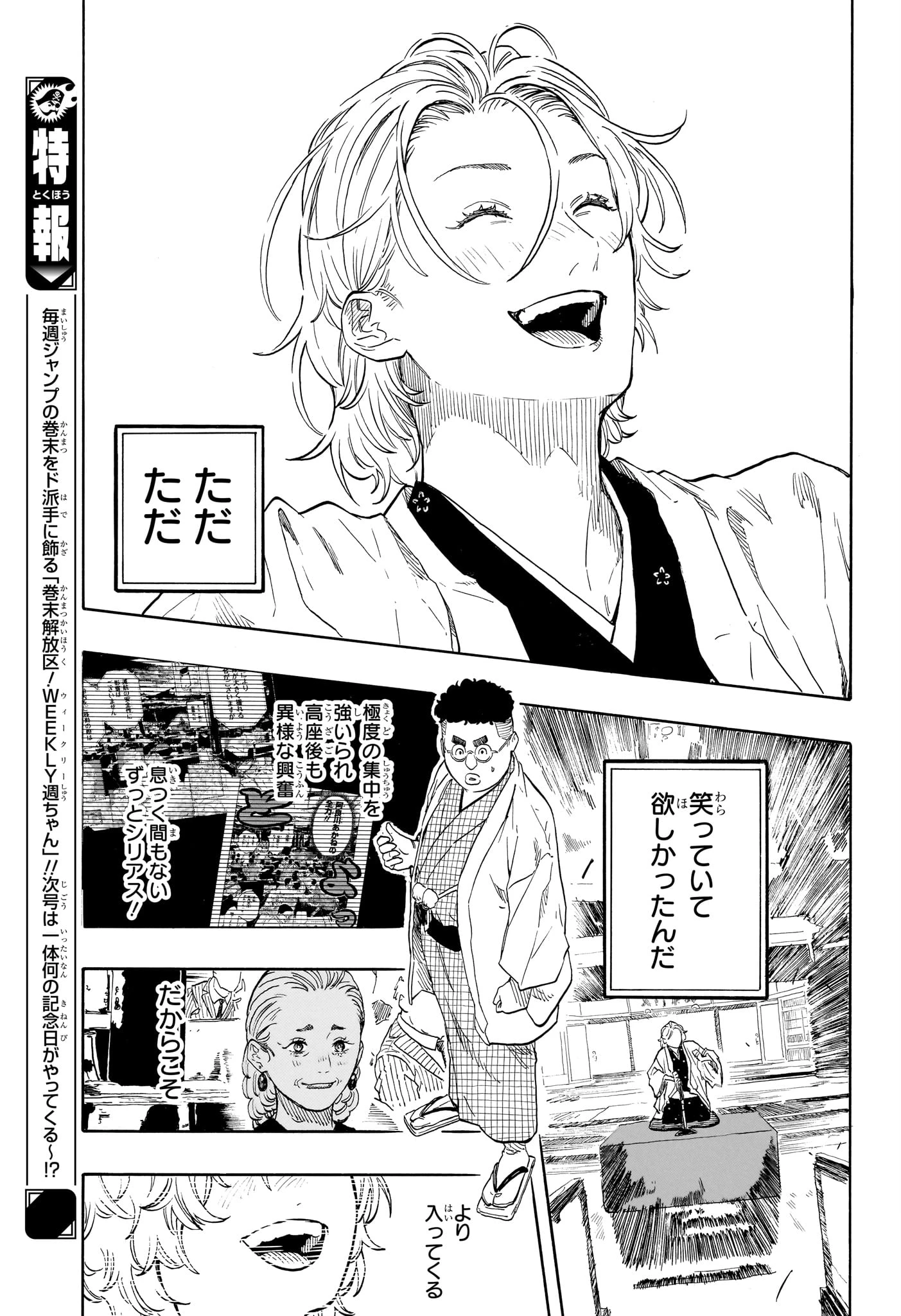 あかね噺 第210話 - 15