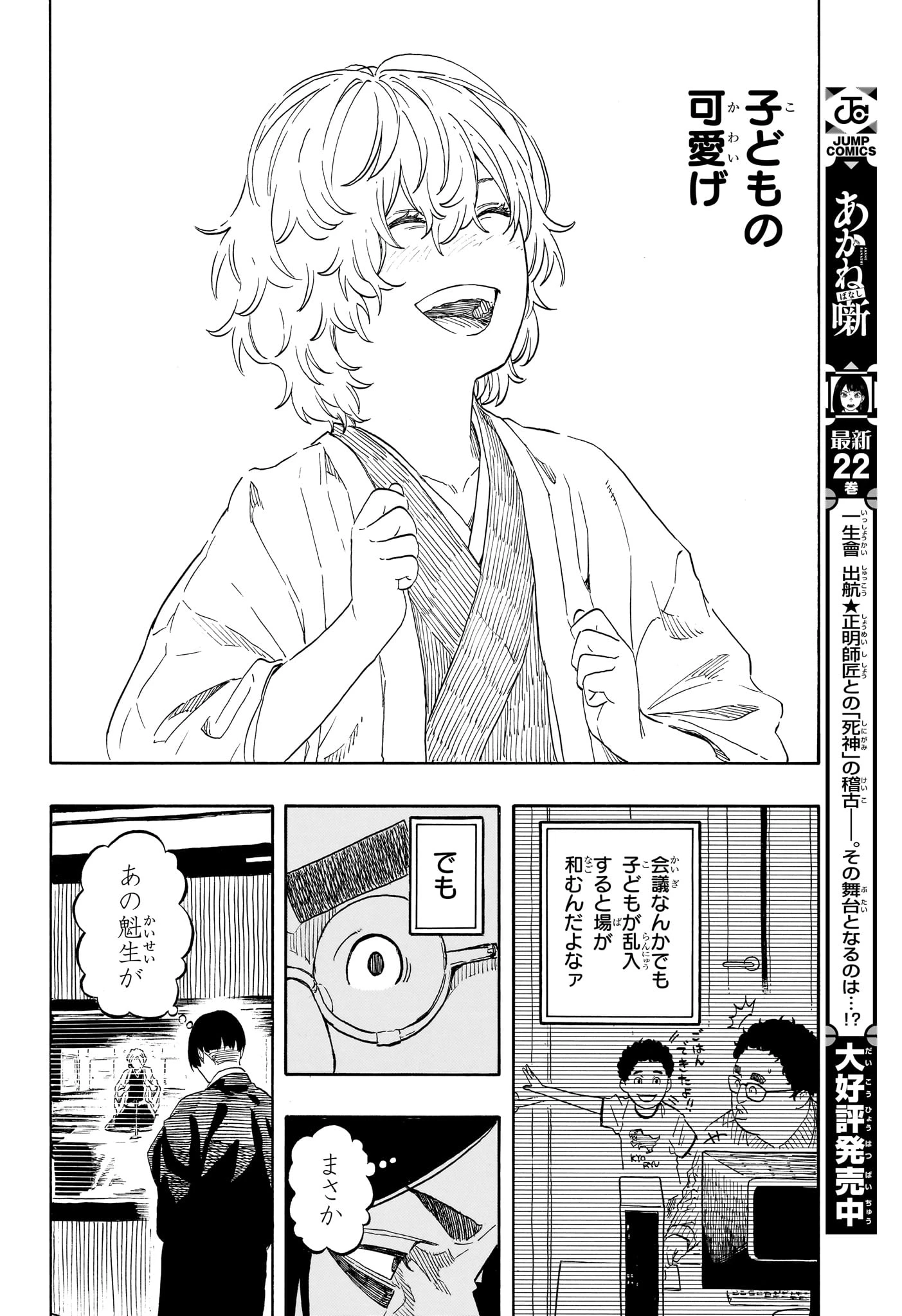 あかね噺 第210話 - 16