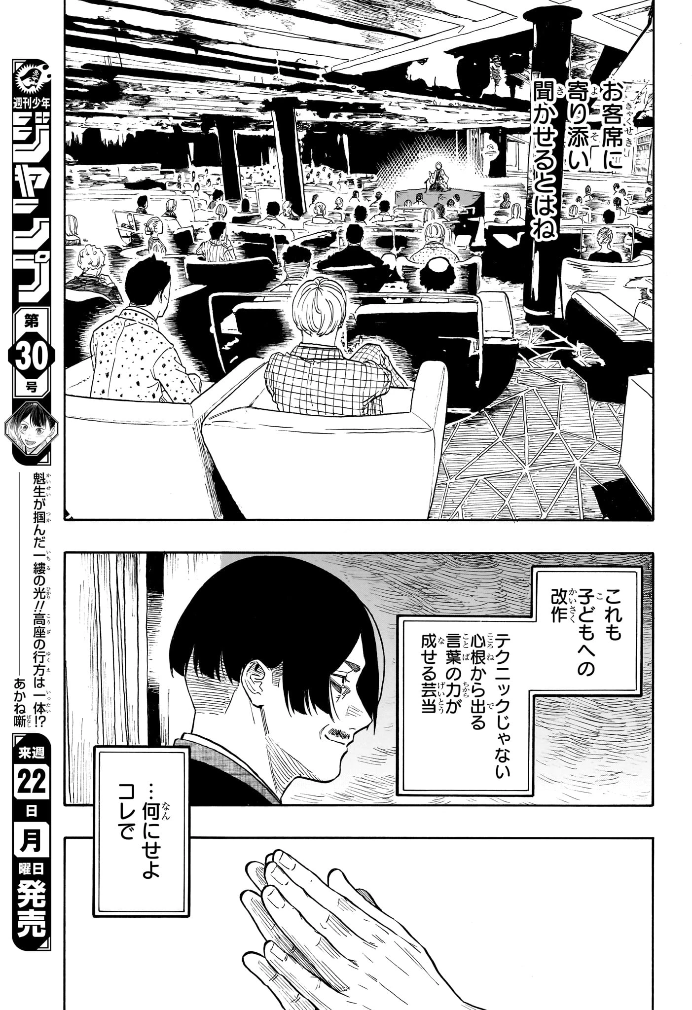 あかね噺 第210話 - 17
