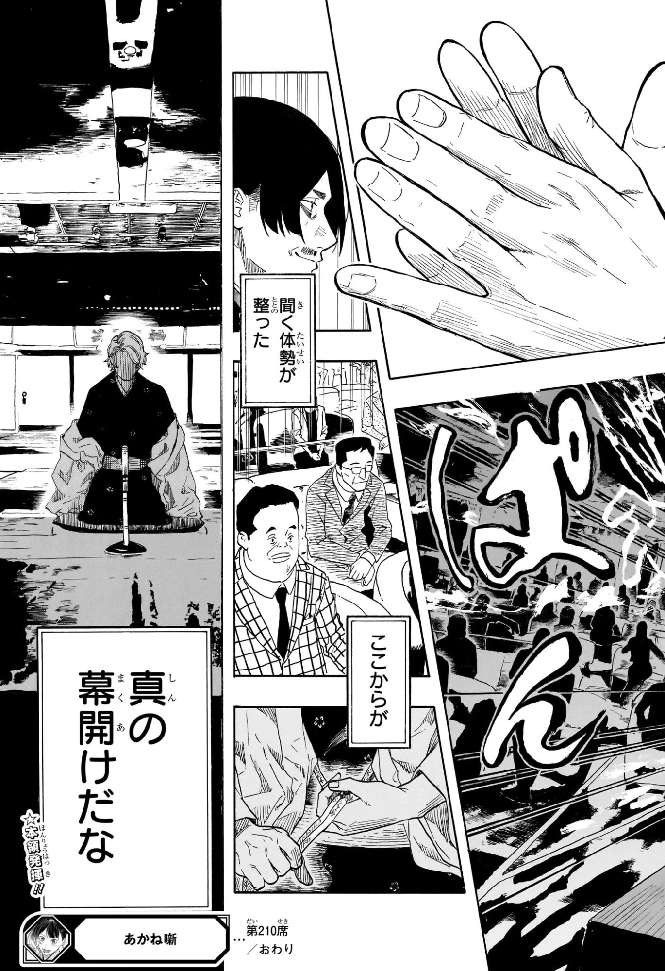 あかね噺 第210話 - 19