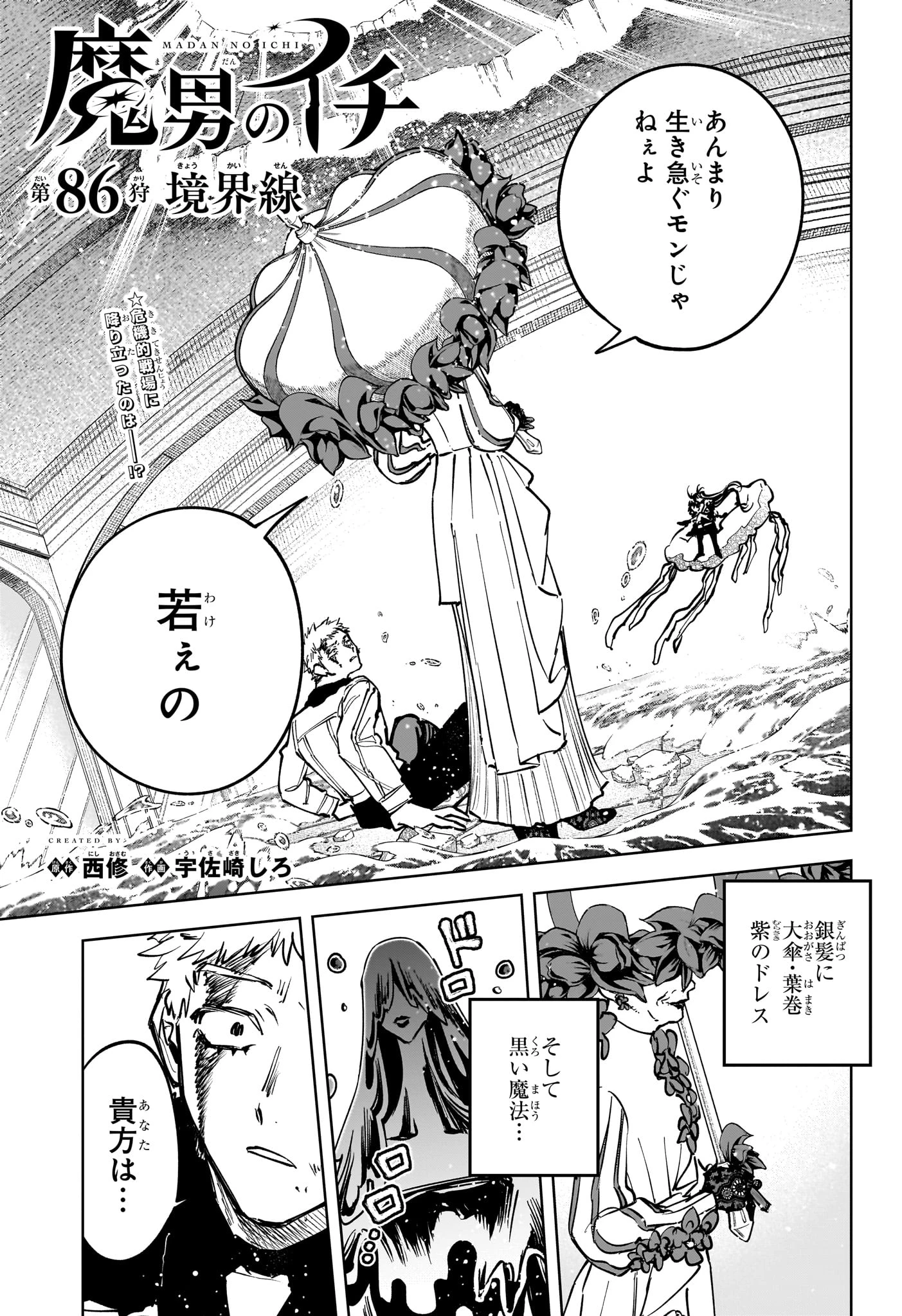 魔男のイチ 第86話 - 1