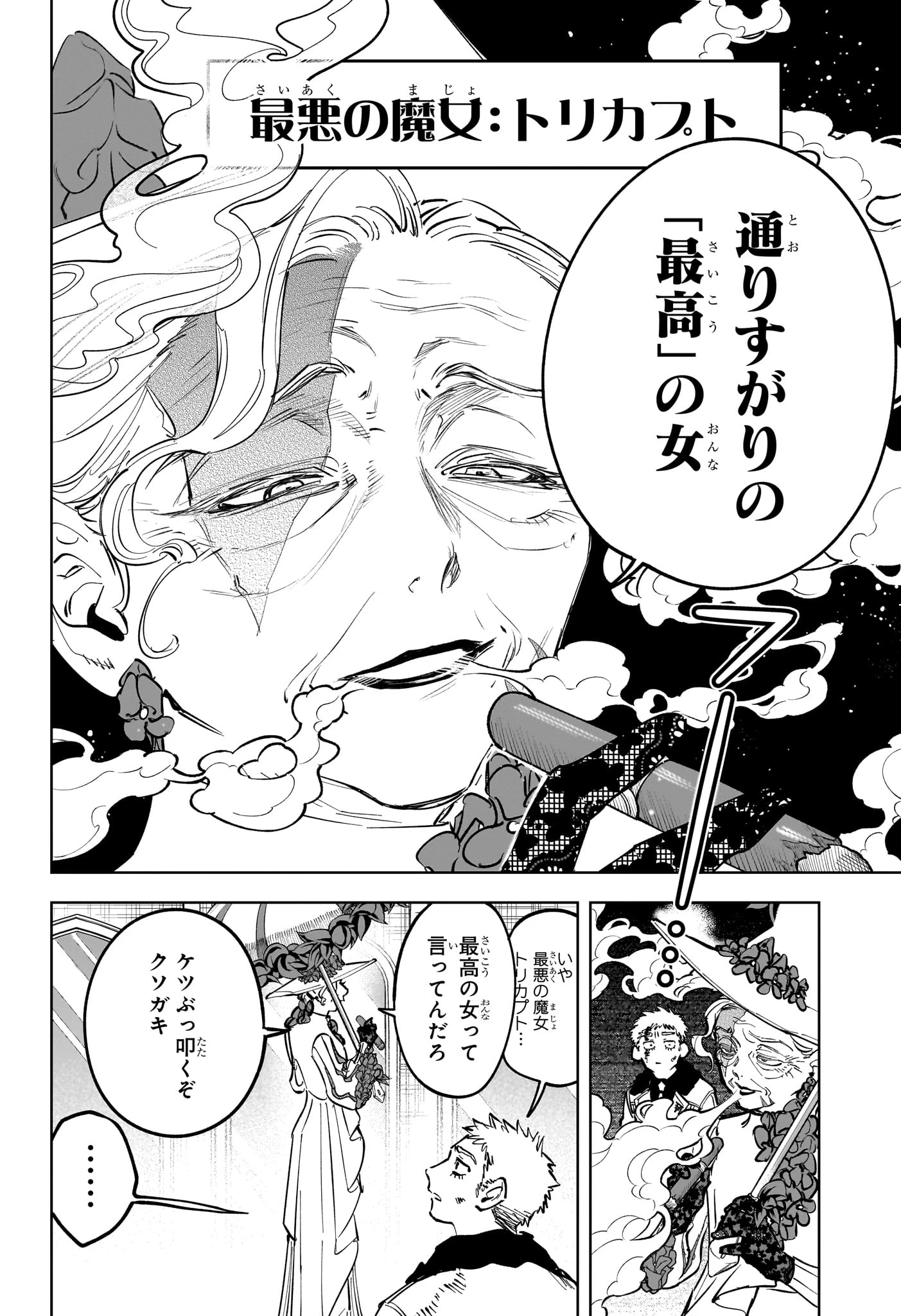 魔男のイチ 第86話 - 2