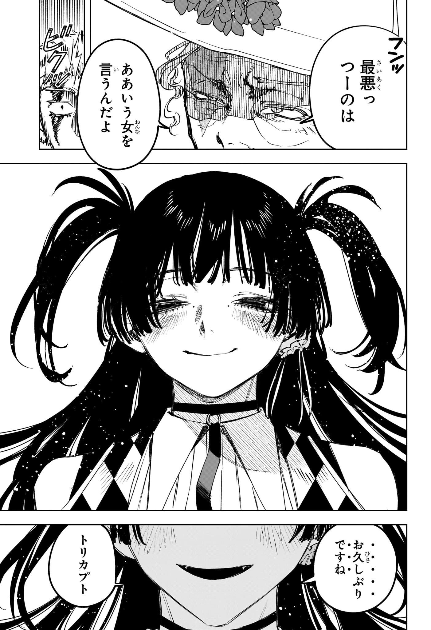 魔男のイチ 第86話 - 3