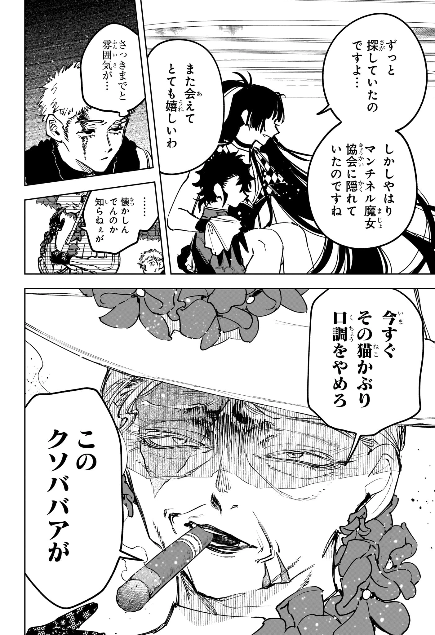 魔男のイチ 第86話 - 4