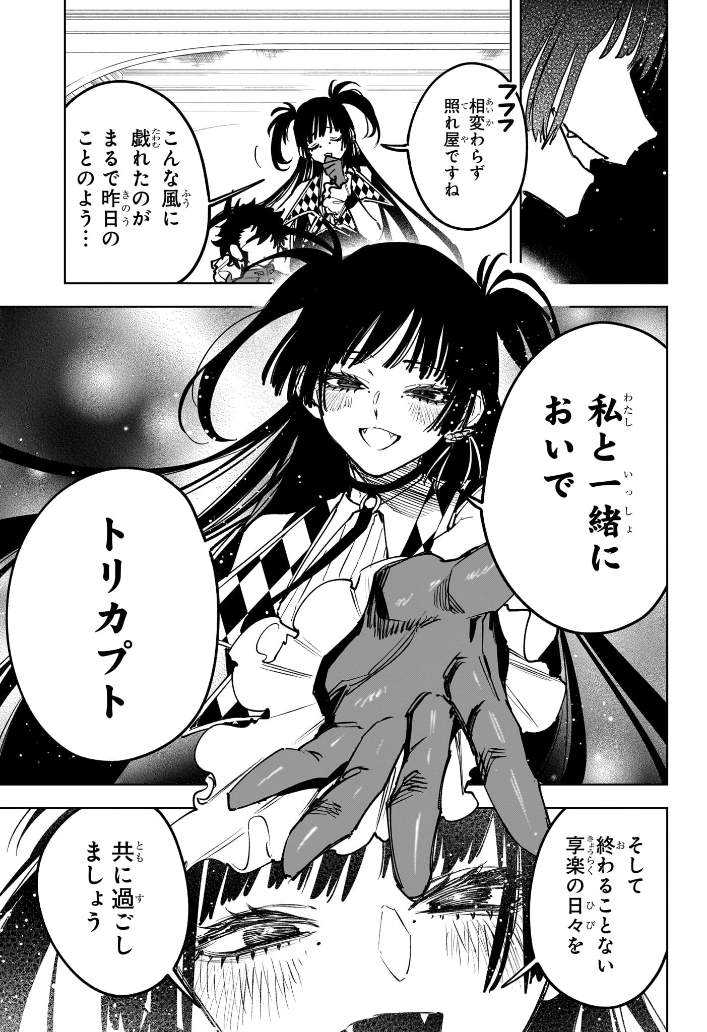 魔男のイチ 第86話 - 5