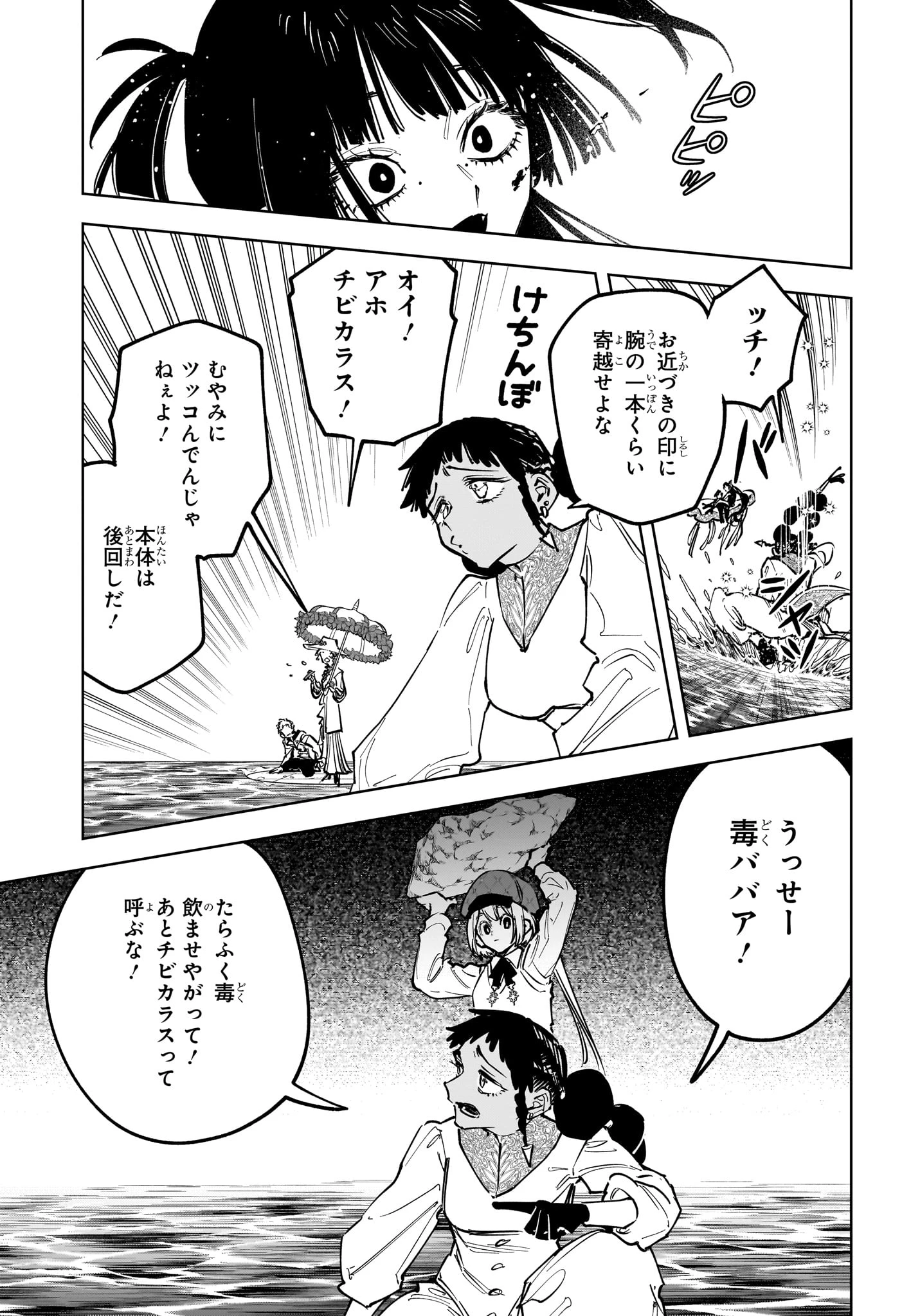 魔男のイチ 第86話 - 7