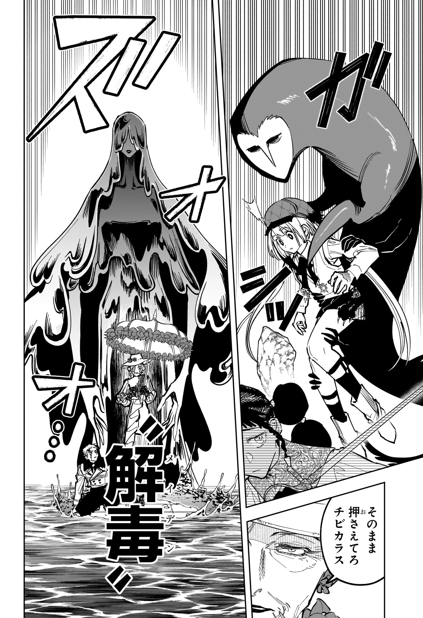 魔男のイチ 第86話 - 8