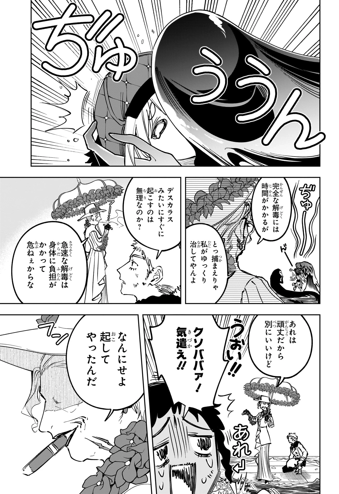 魔男のイチ 第86話 - 9