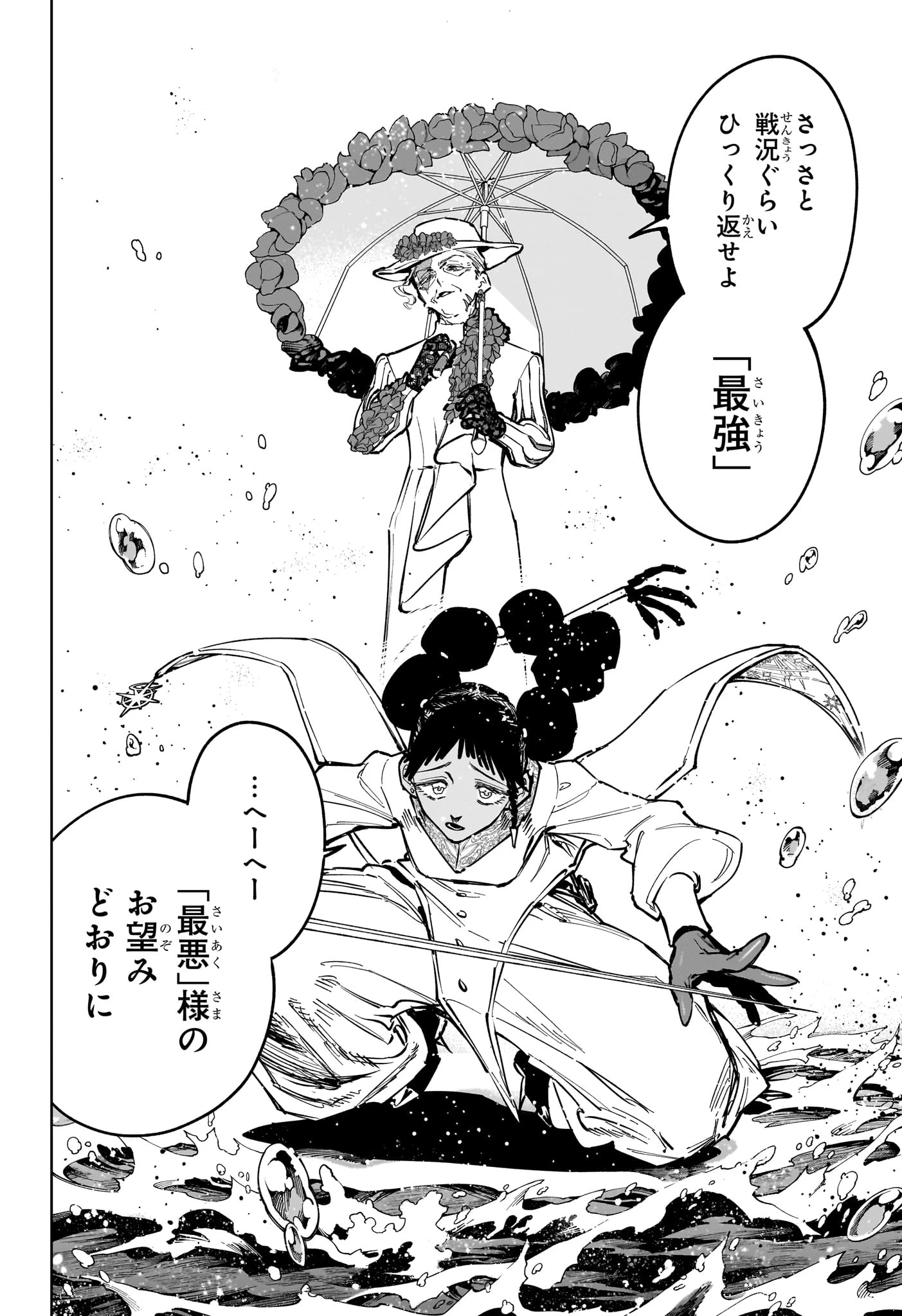 魔男のイチ 第86話 - 10