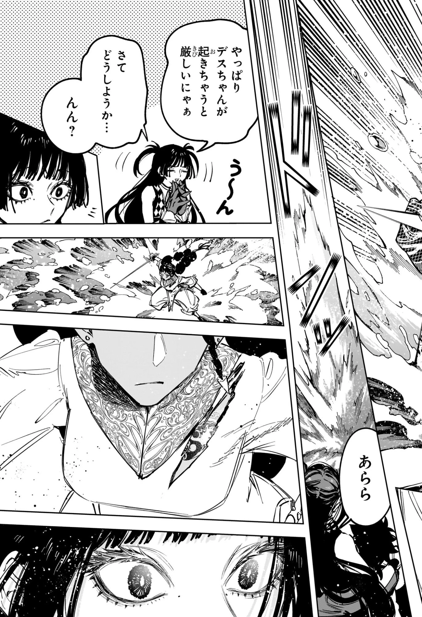 魔男のイチ 第86話 - 15