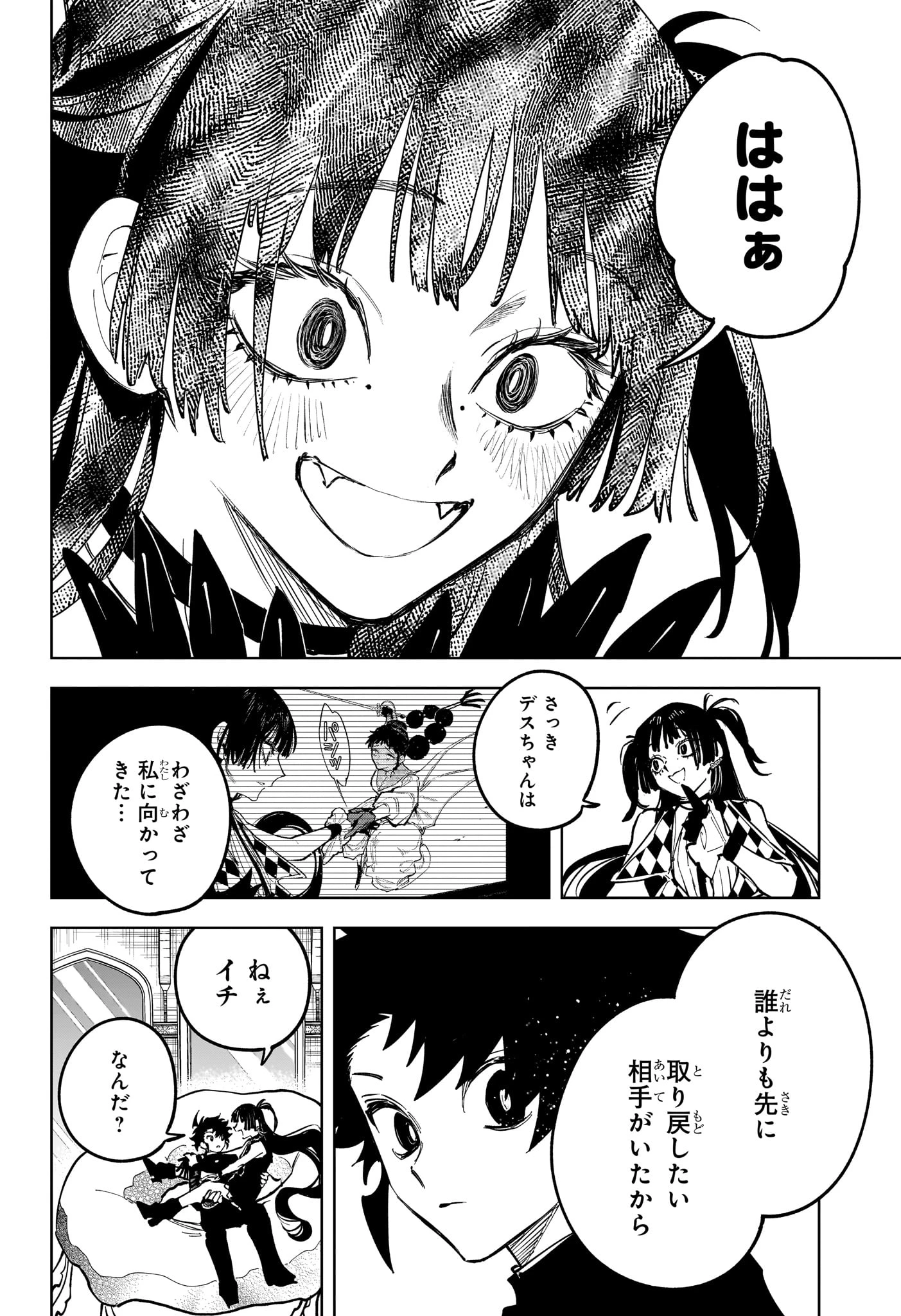 魔男のイチ 第86話 - 16