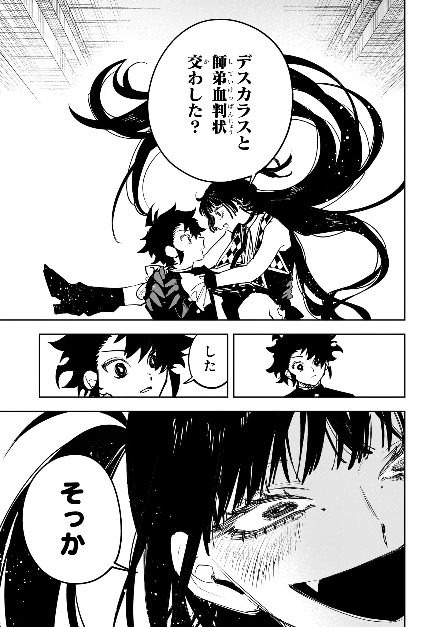 魔男のイチ 第86話 - 17