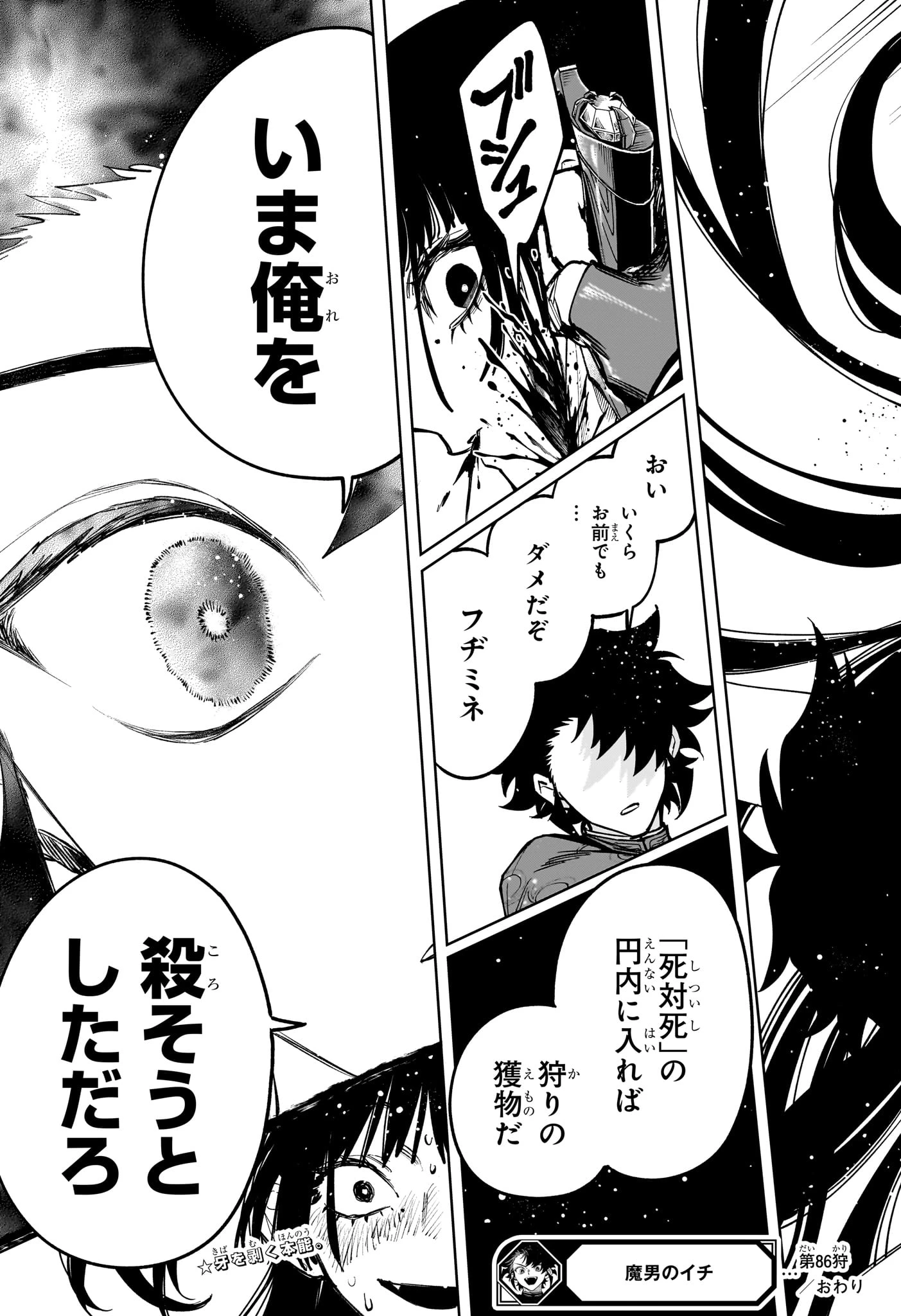 魔男のイチ 第86話 - 19