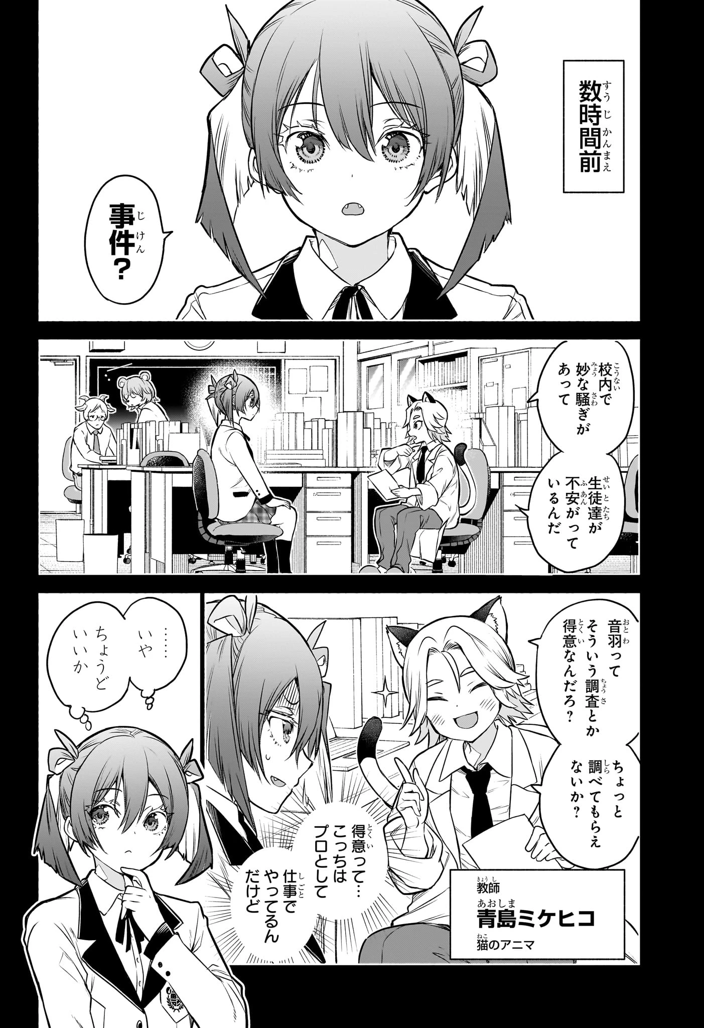 アニマルシグナル 第2話 - 4