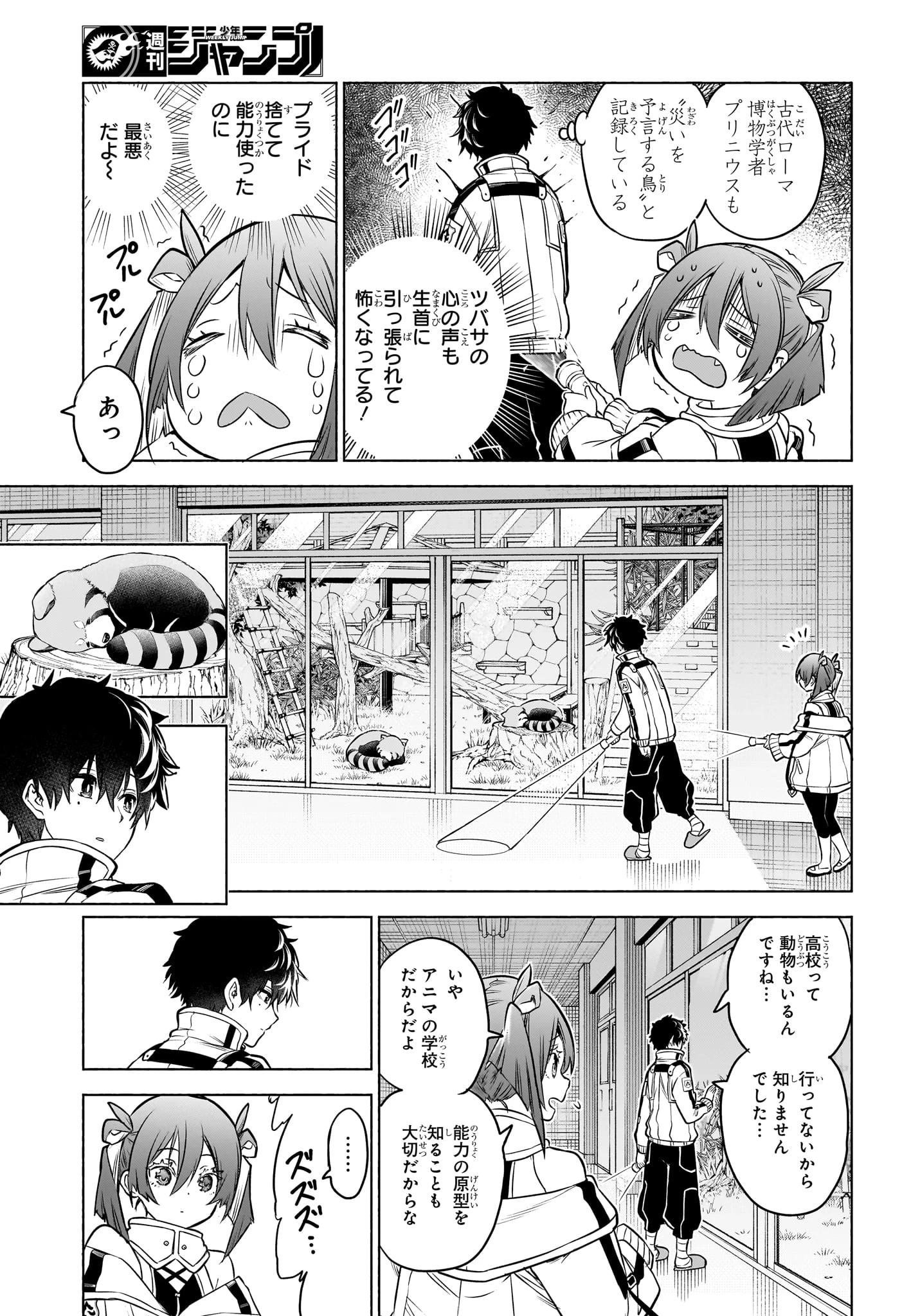 アニマルシグナル 第2話 - 11