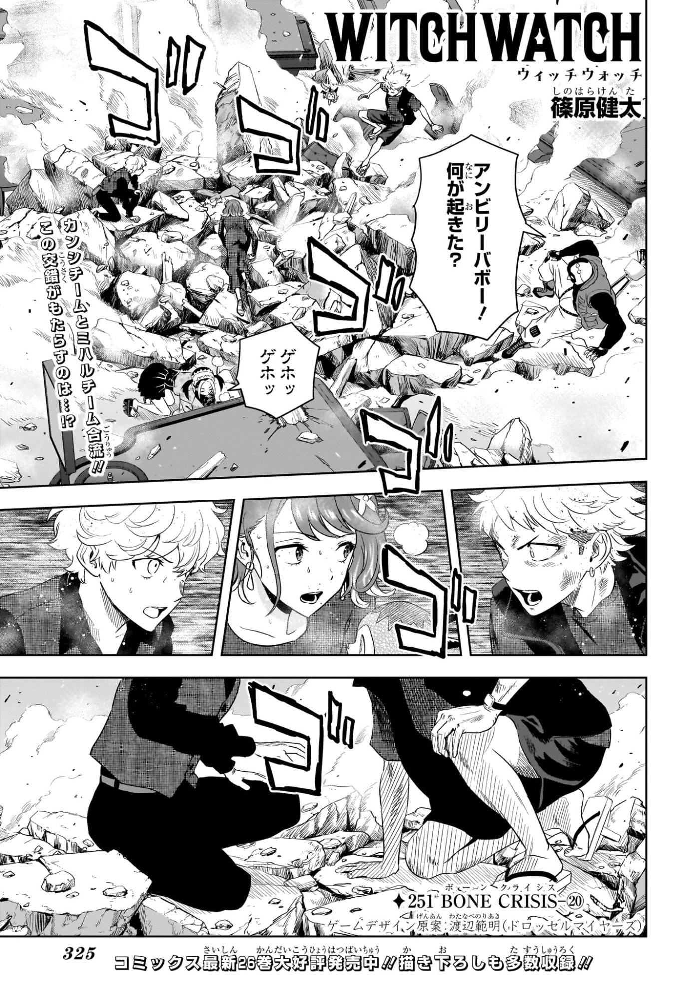 ウィッチ ウォッチ 第251話 - 1