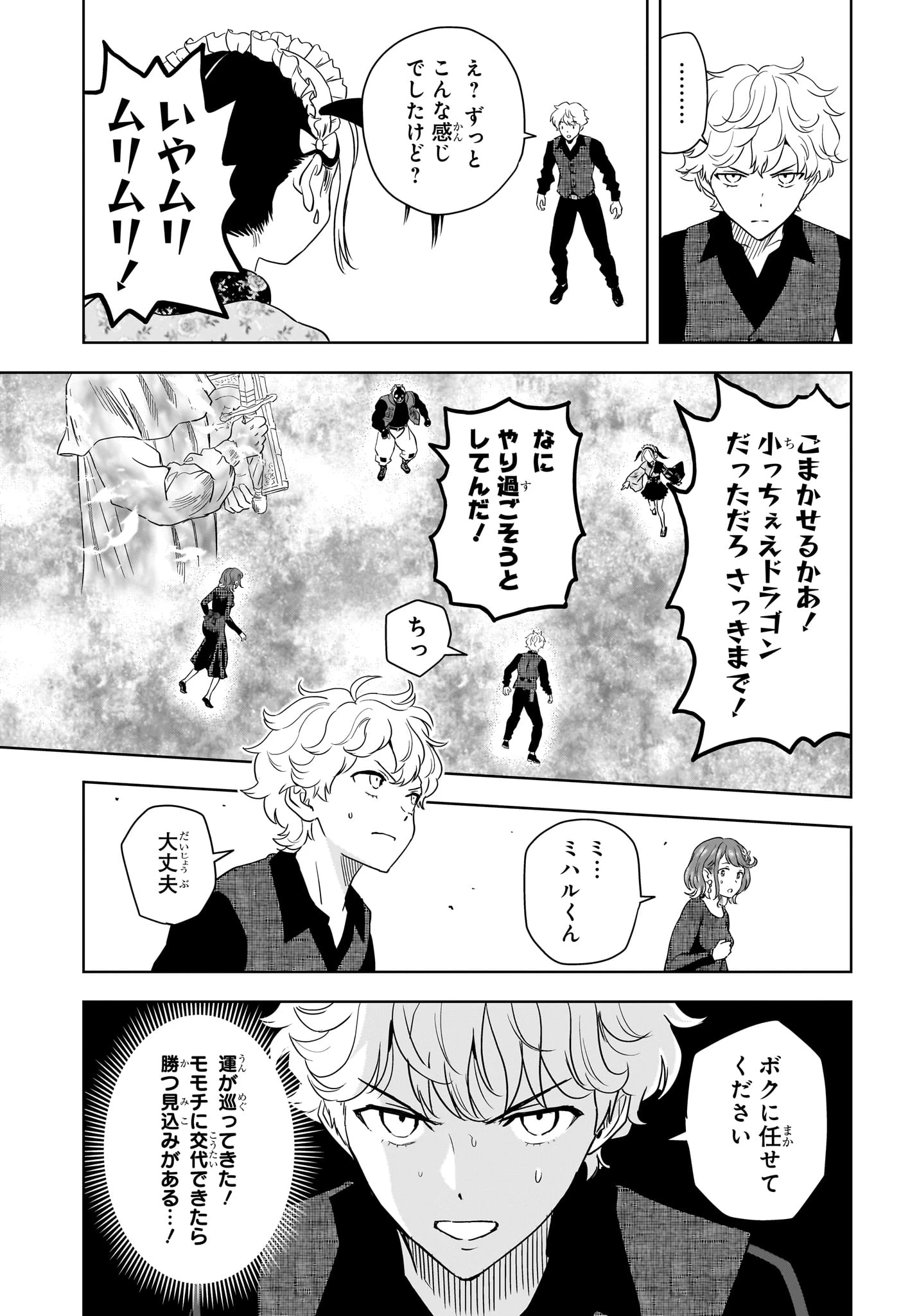 ウィッチ ウォッチ 第251話 - 3