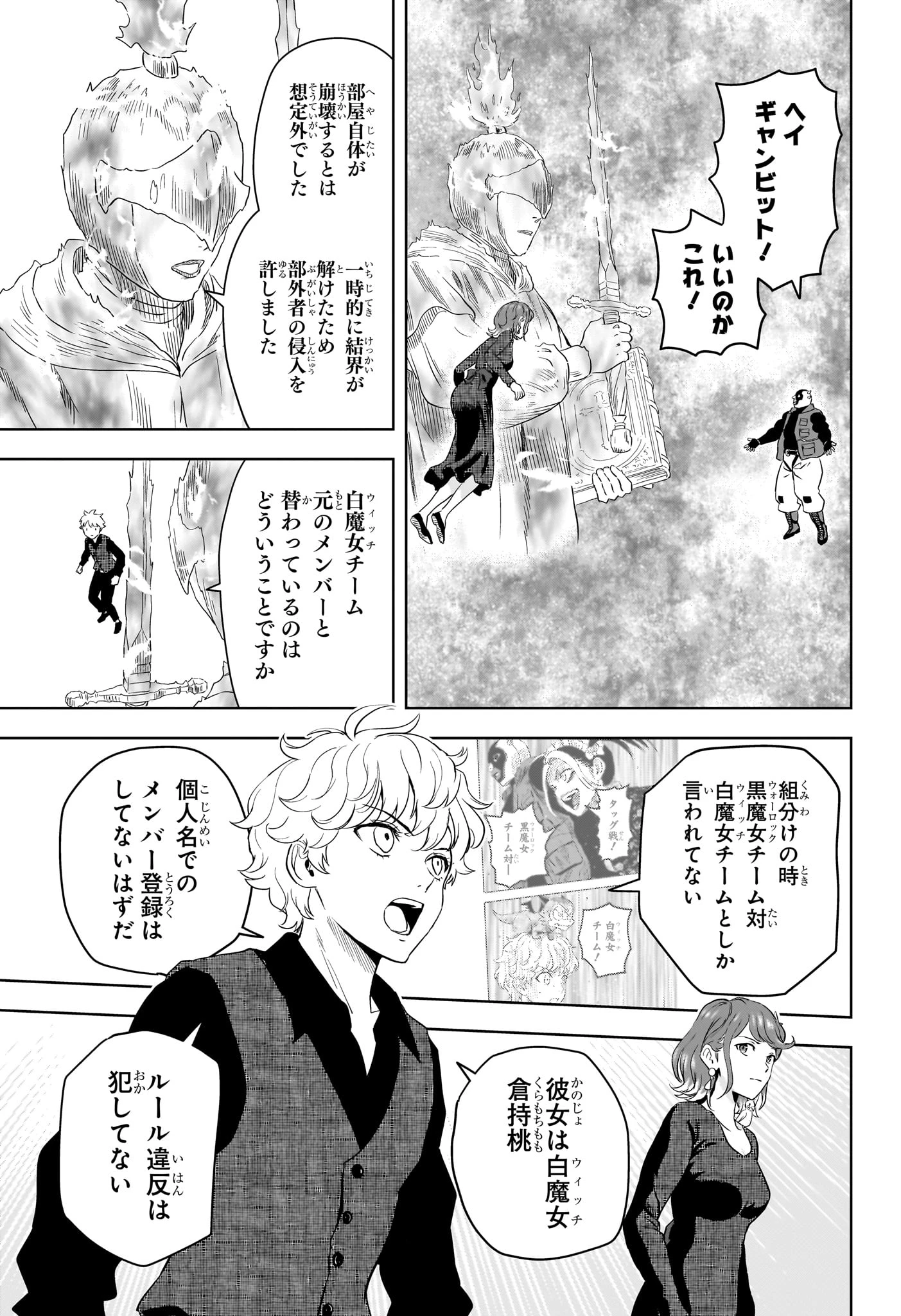 ウィッチ ウォッチ 第251話 - 13