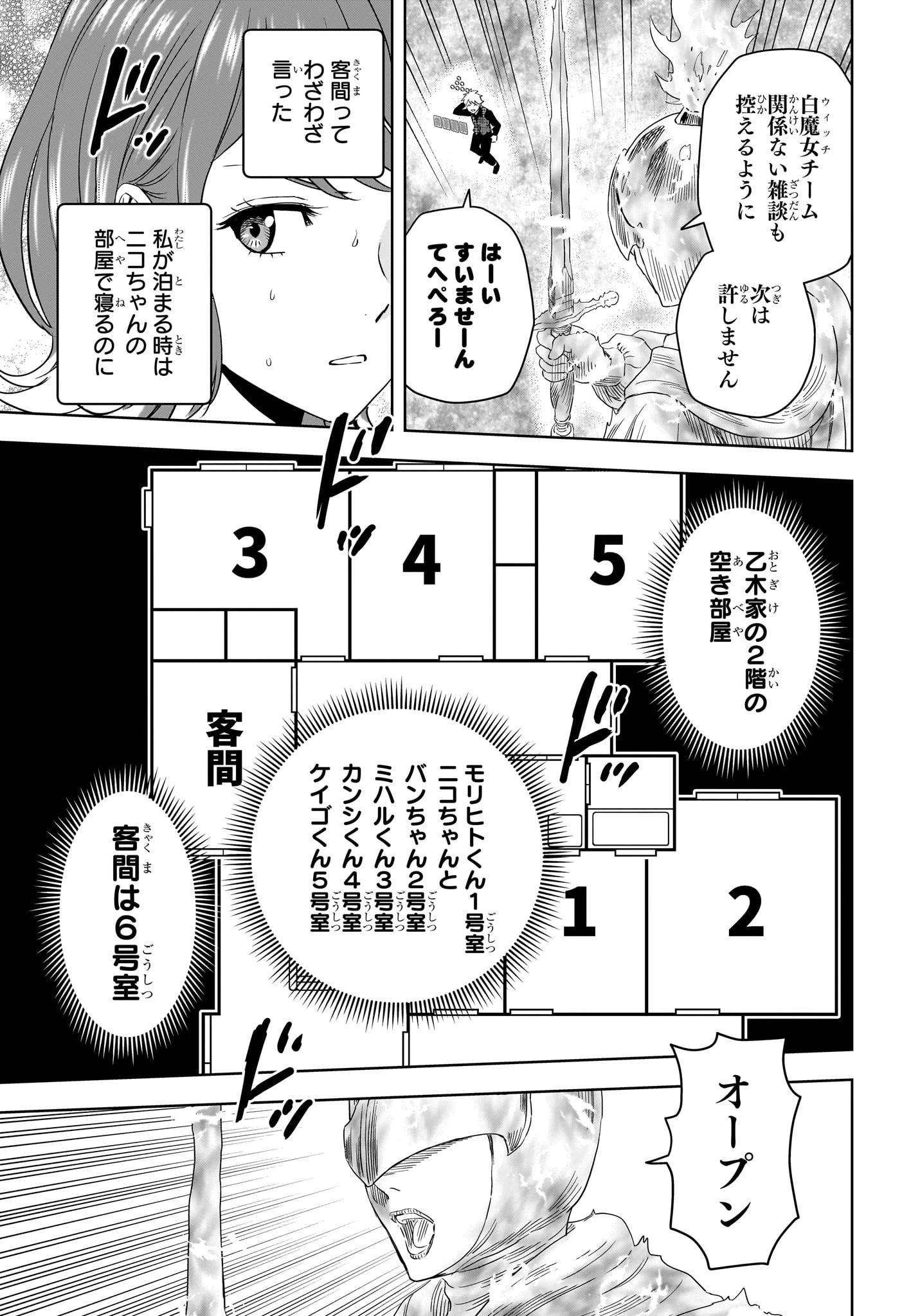 ウィッチ ウォッチ 第251話 - 17