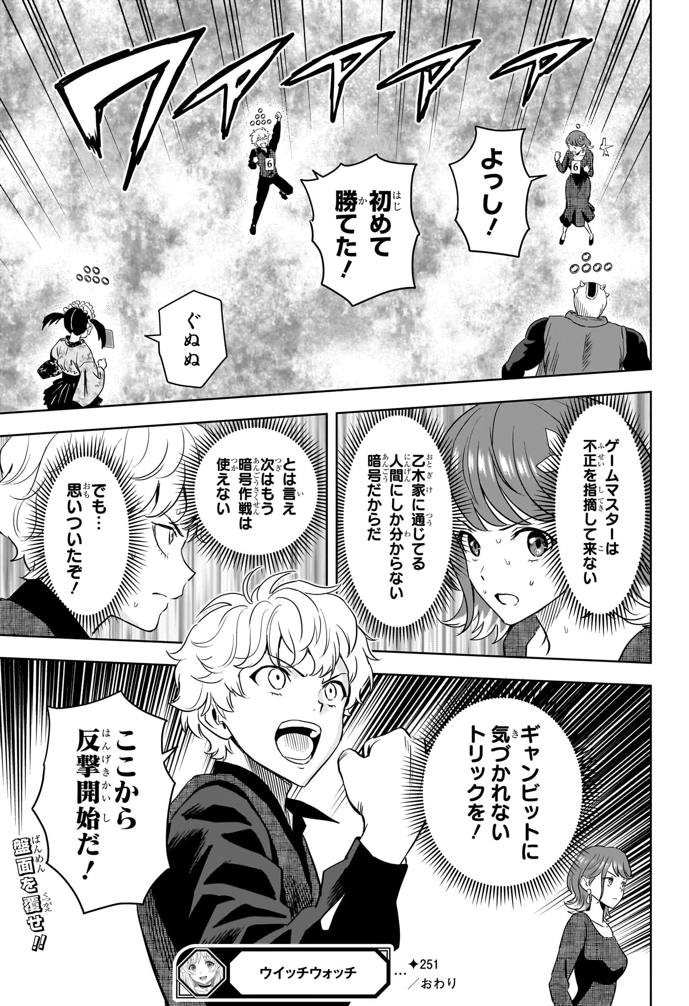 ウィッチ ウォッチ 第251話 - 19