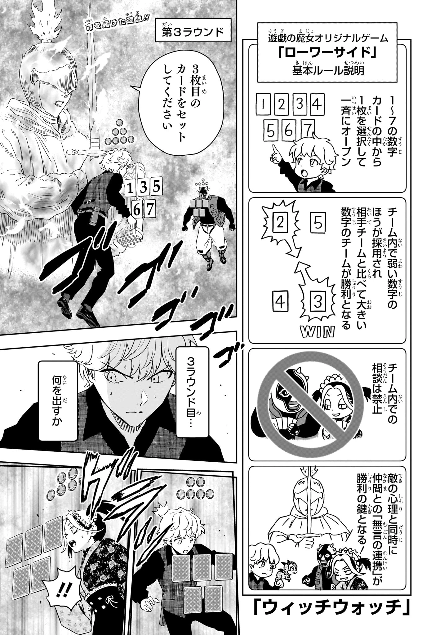 ウィッチ ウォッチ 第250話 - 1