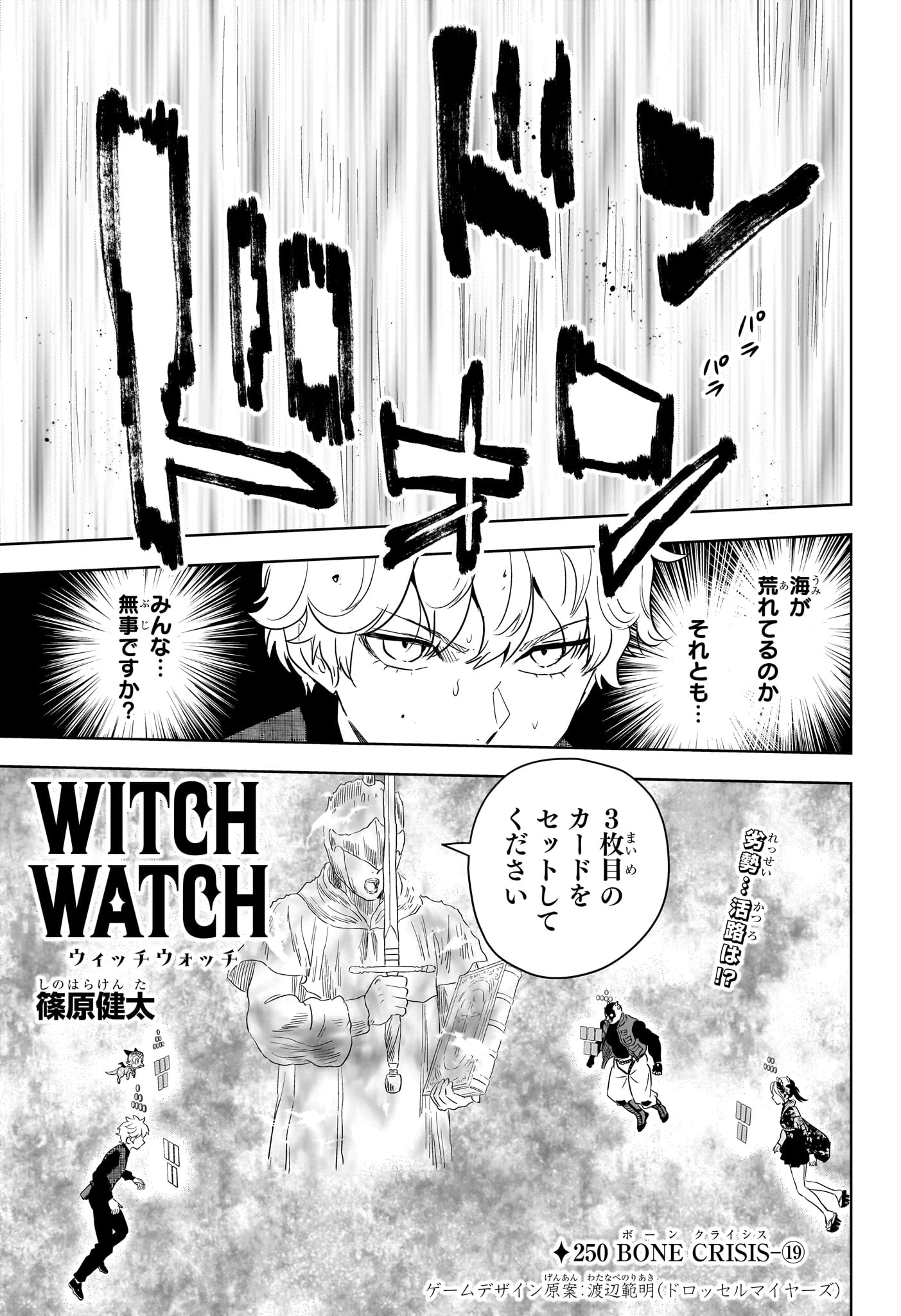 ウィッチ ウォッチ 第250話 - 3