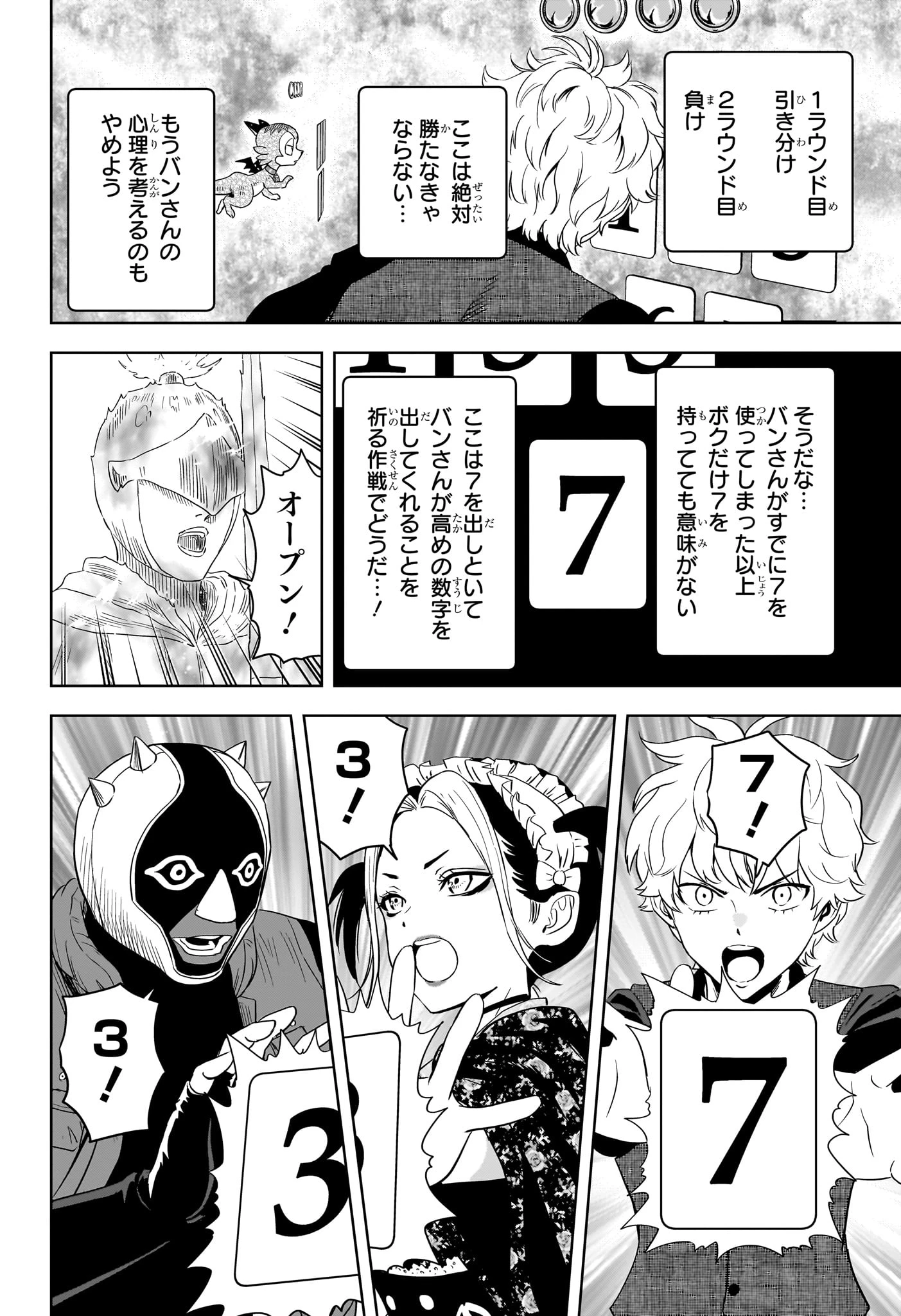 ウィッチ ウォッチ 第250話 - 4
