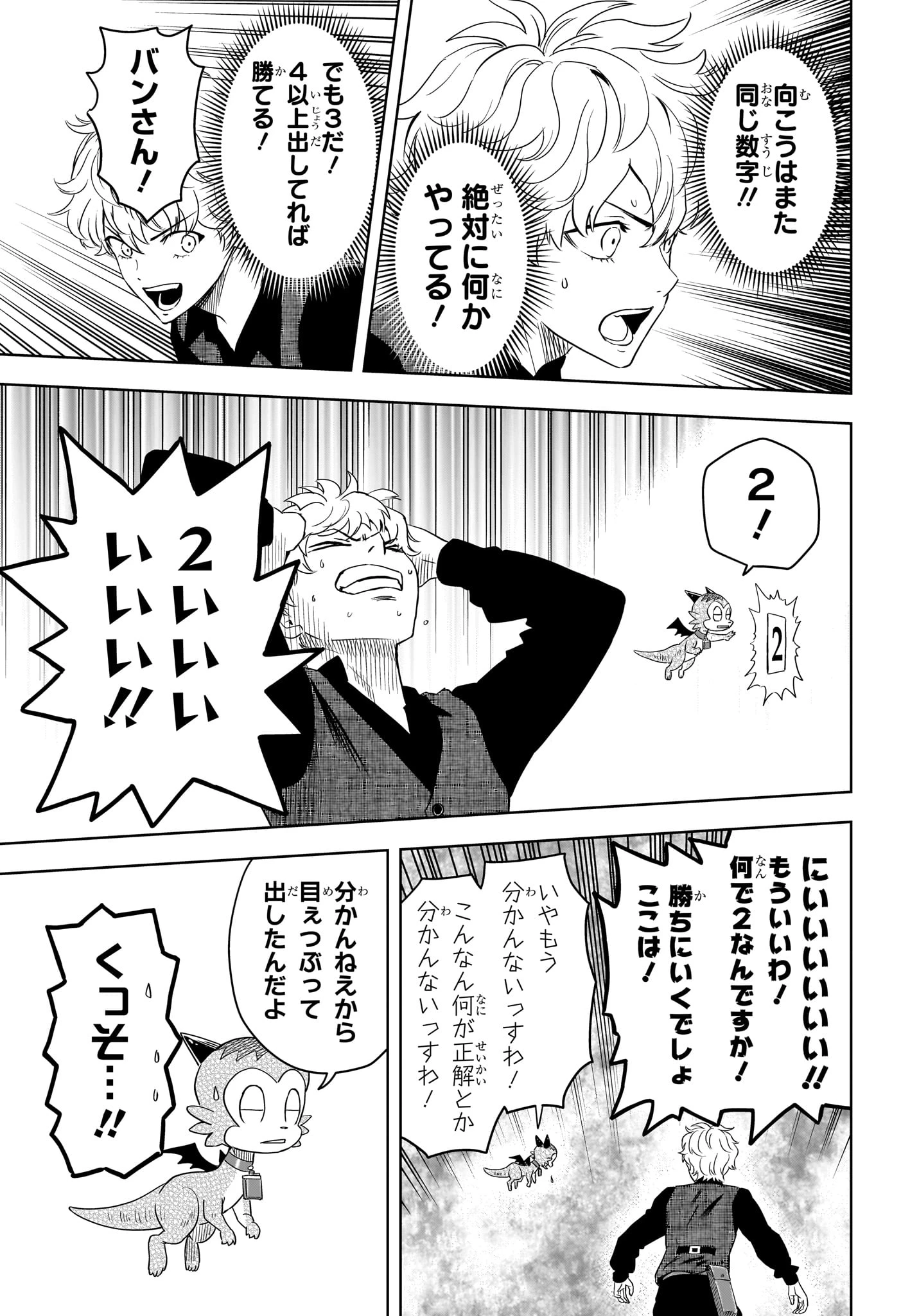 ウィッチ ウォッチ 第250話 - 5