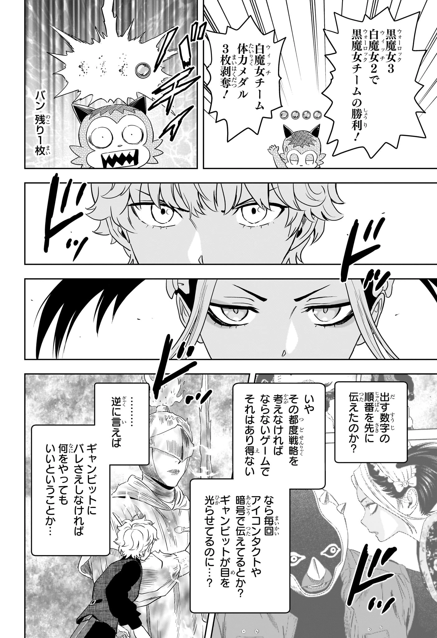 ウィッチ ウォッチ 第250話 - 6