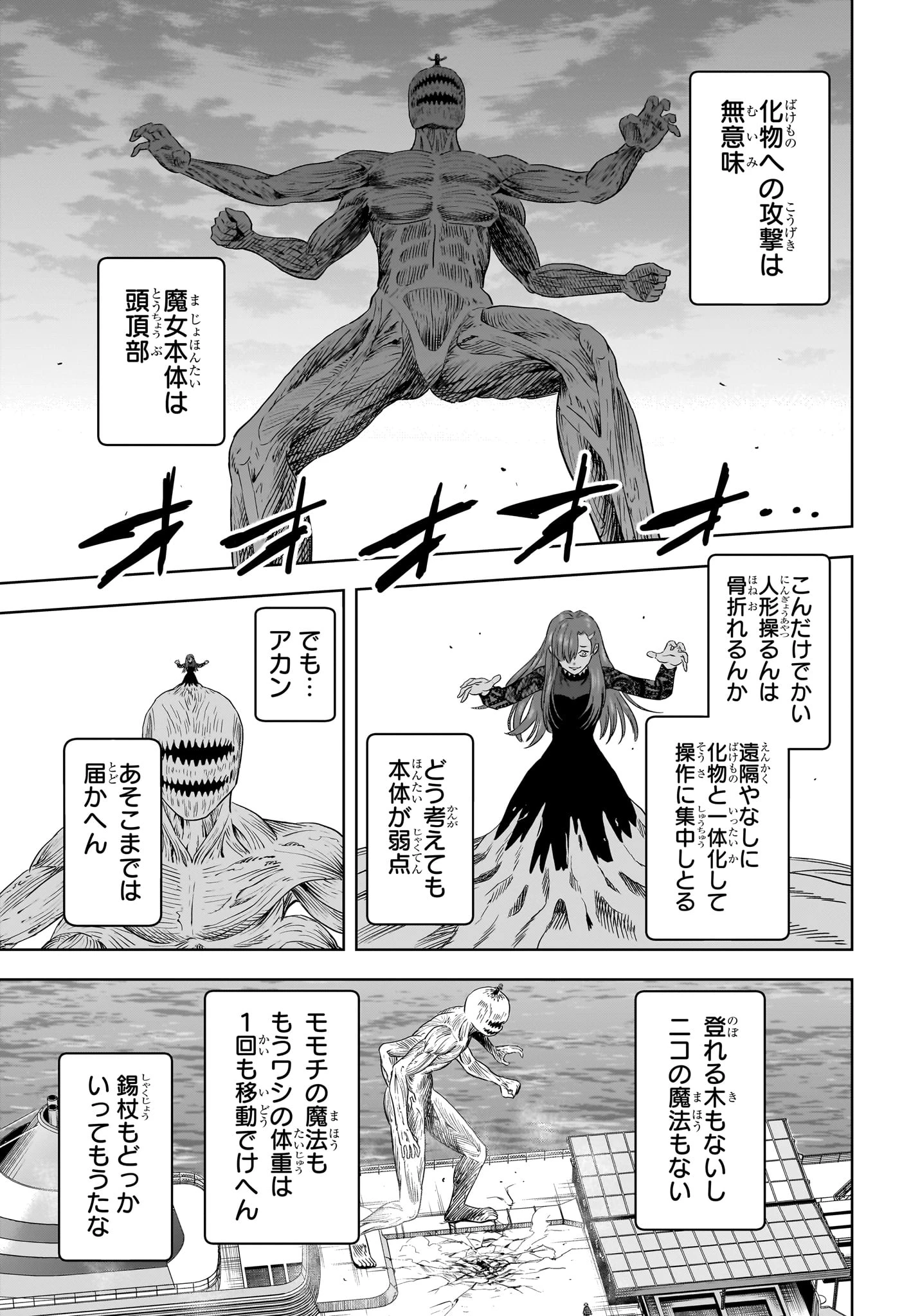 ウィッチ ウォッチ 第250話 - 13