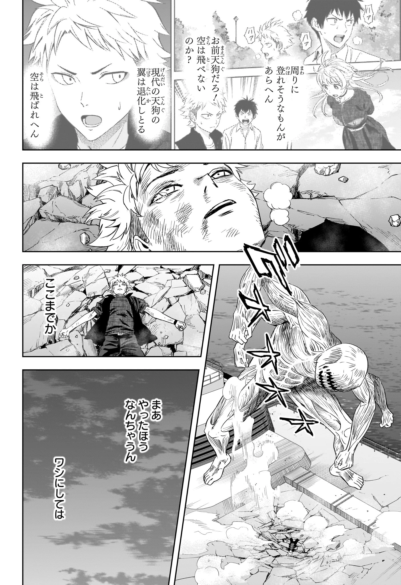 ウィッチ ウォッチ 第250話 - 14