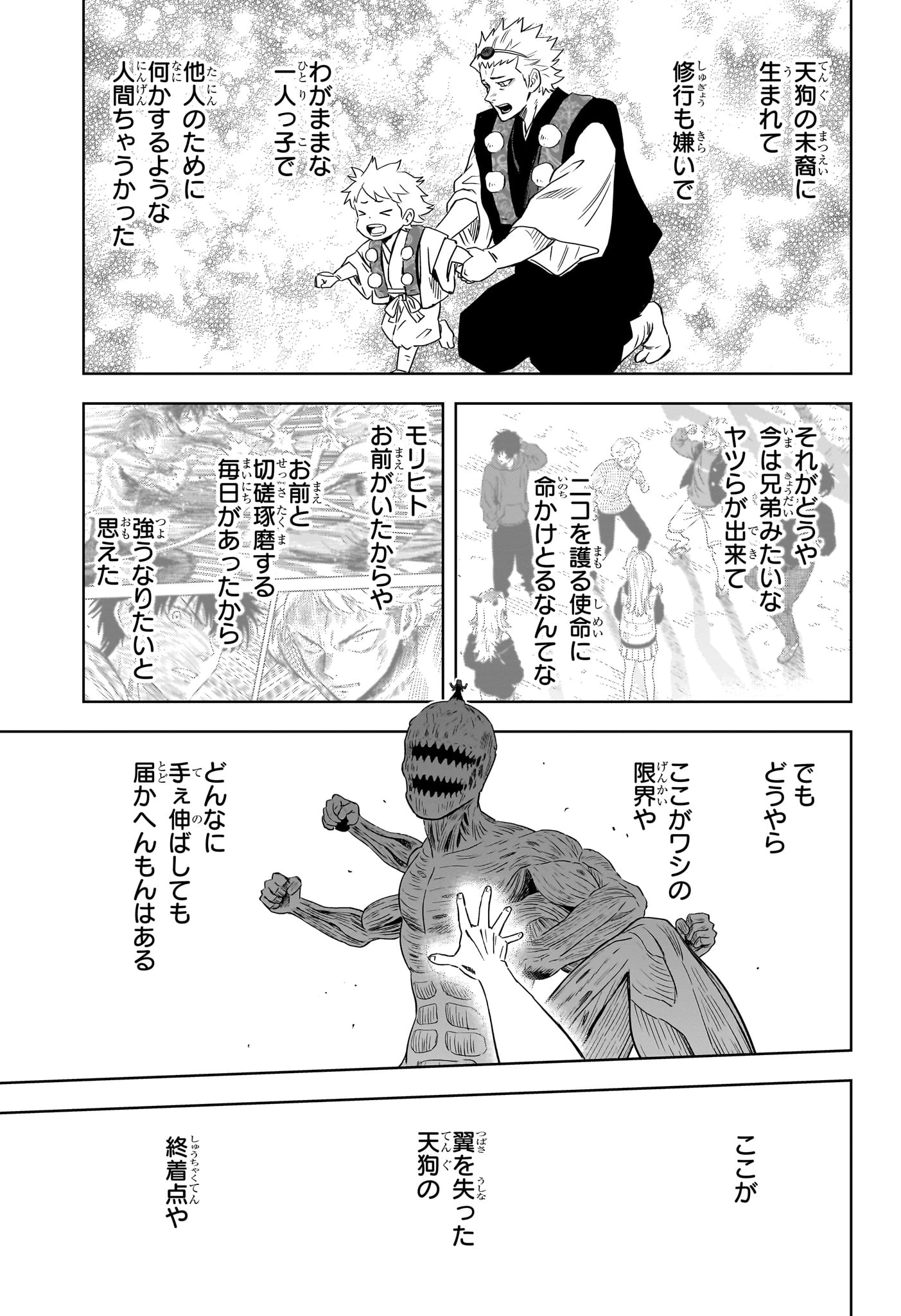ウィッチ ウォッチ 第250話 - 15
