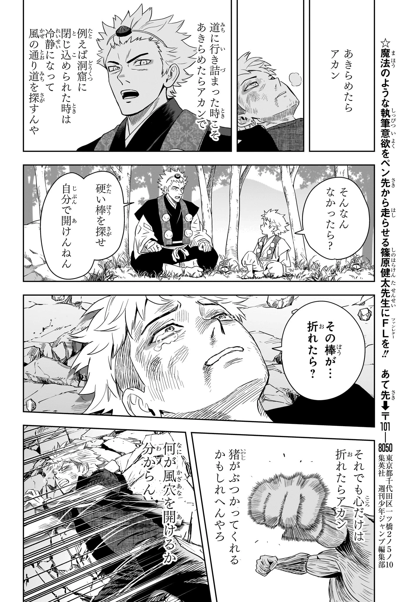 ウィッチ ウォッチ 第250話 - 16
