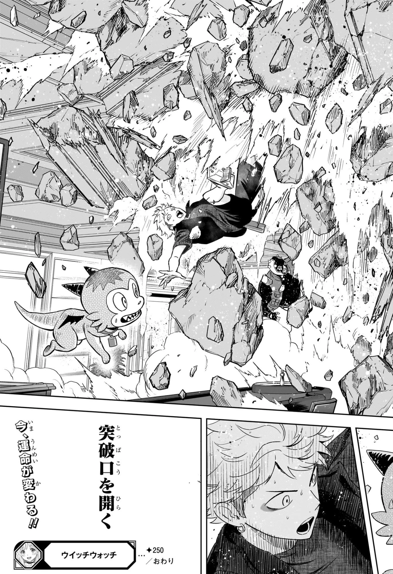 ウィッチ ウォッチ 第250話 - 19