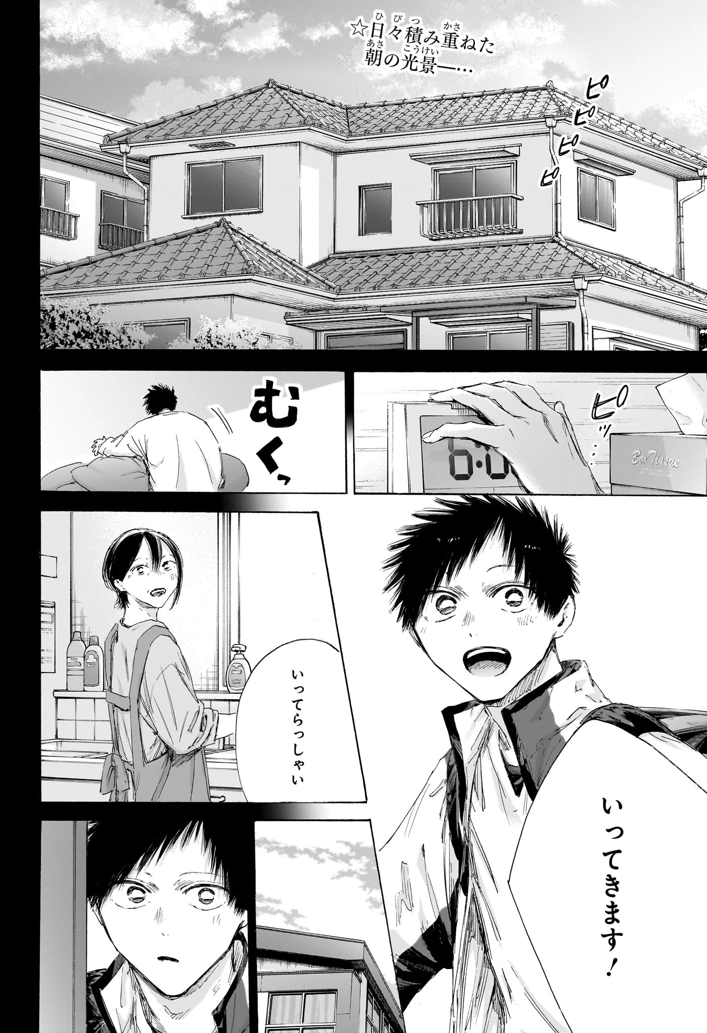 アオのハコ 第246話 - 2