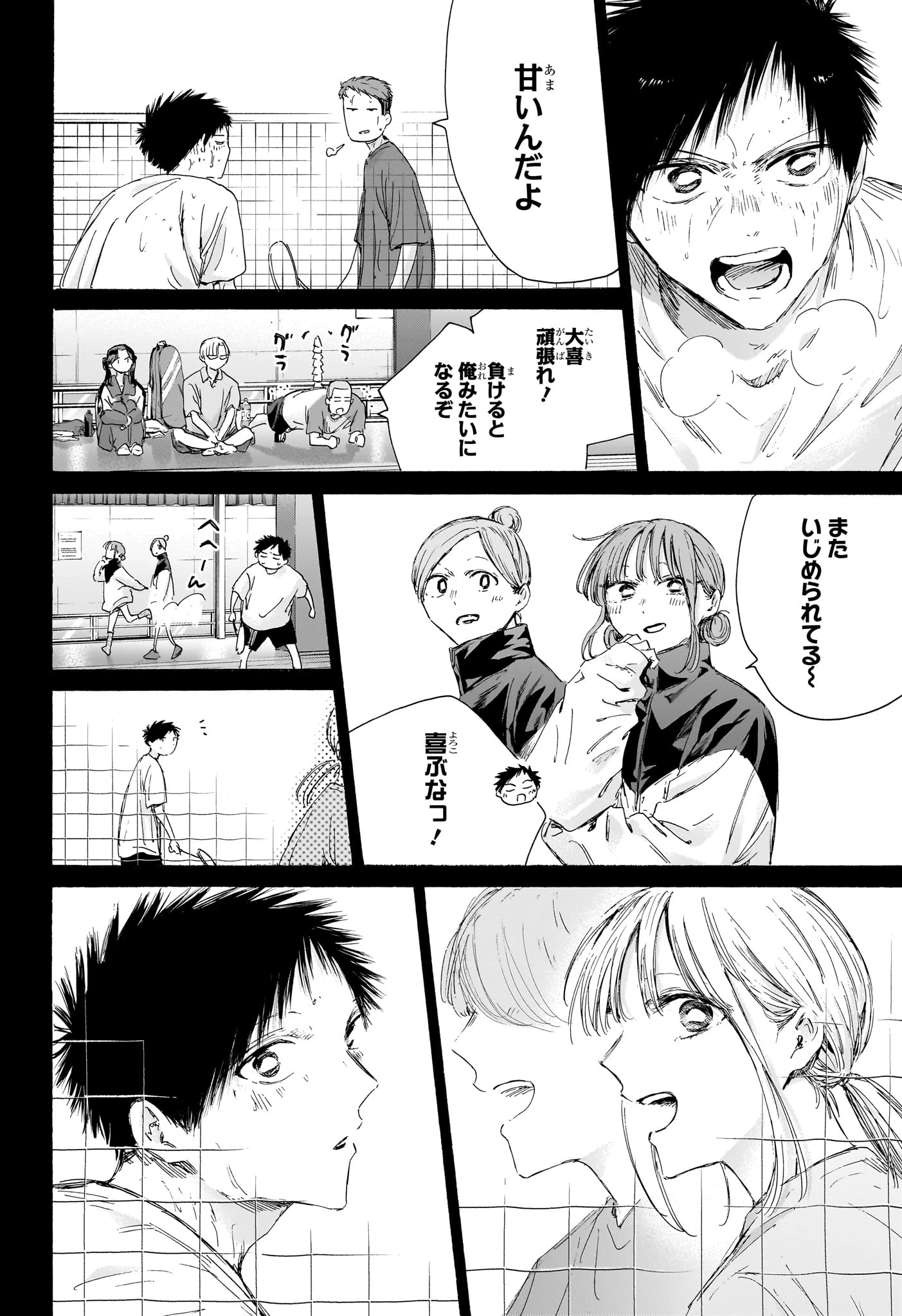 アオのハコ 第246話 - 4